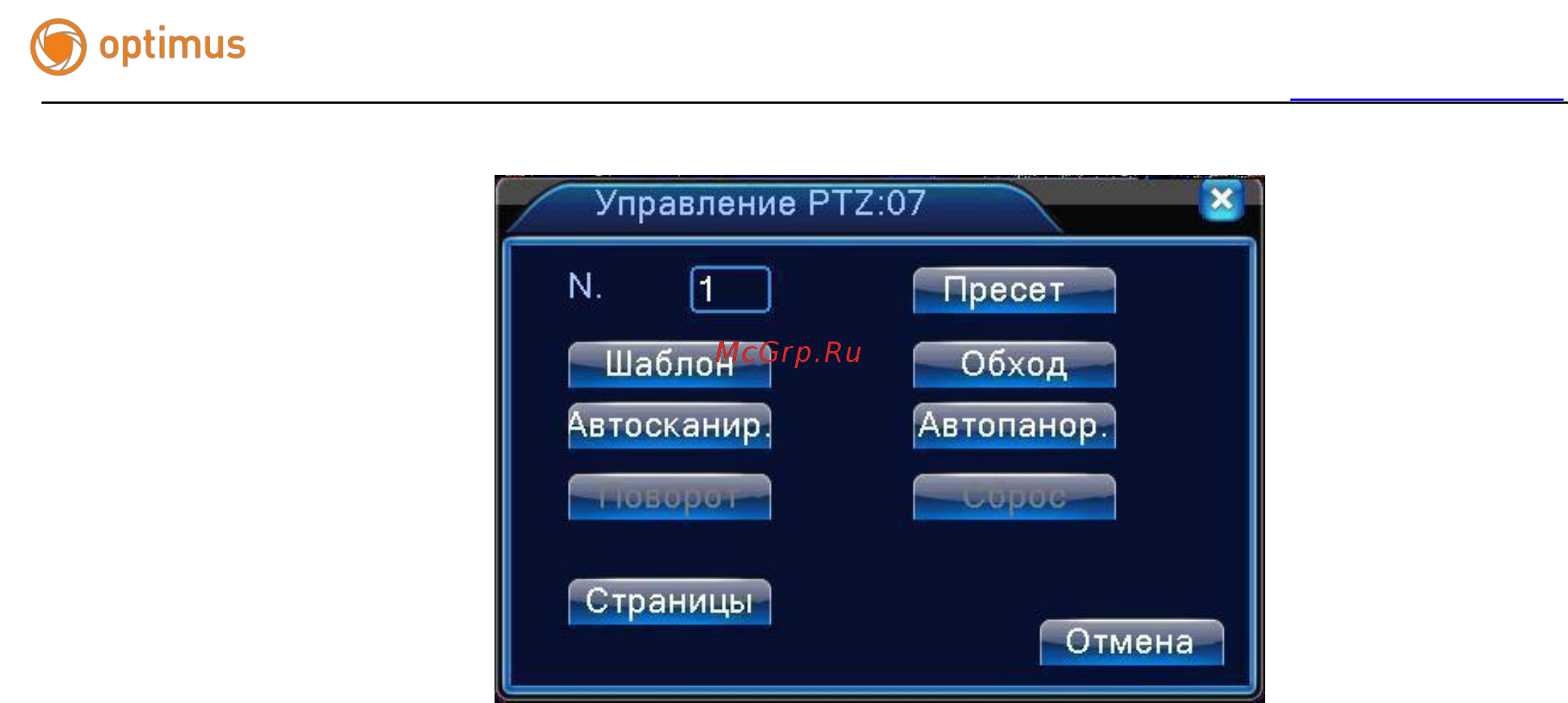 Optimus AHDR-2008NE_v.1 Руководство по установке и эксплуатации онлайн [31/114] 495298
