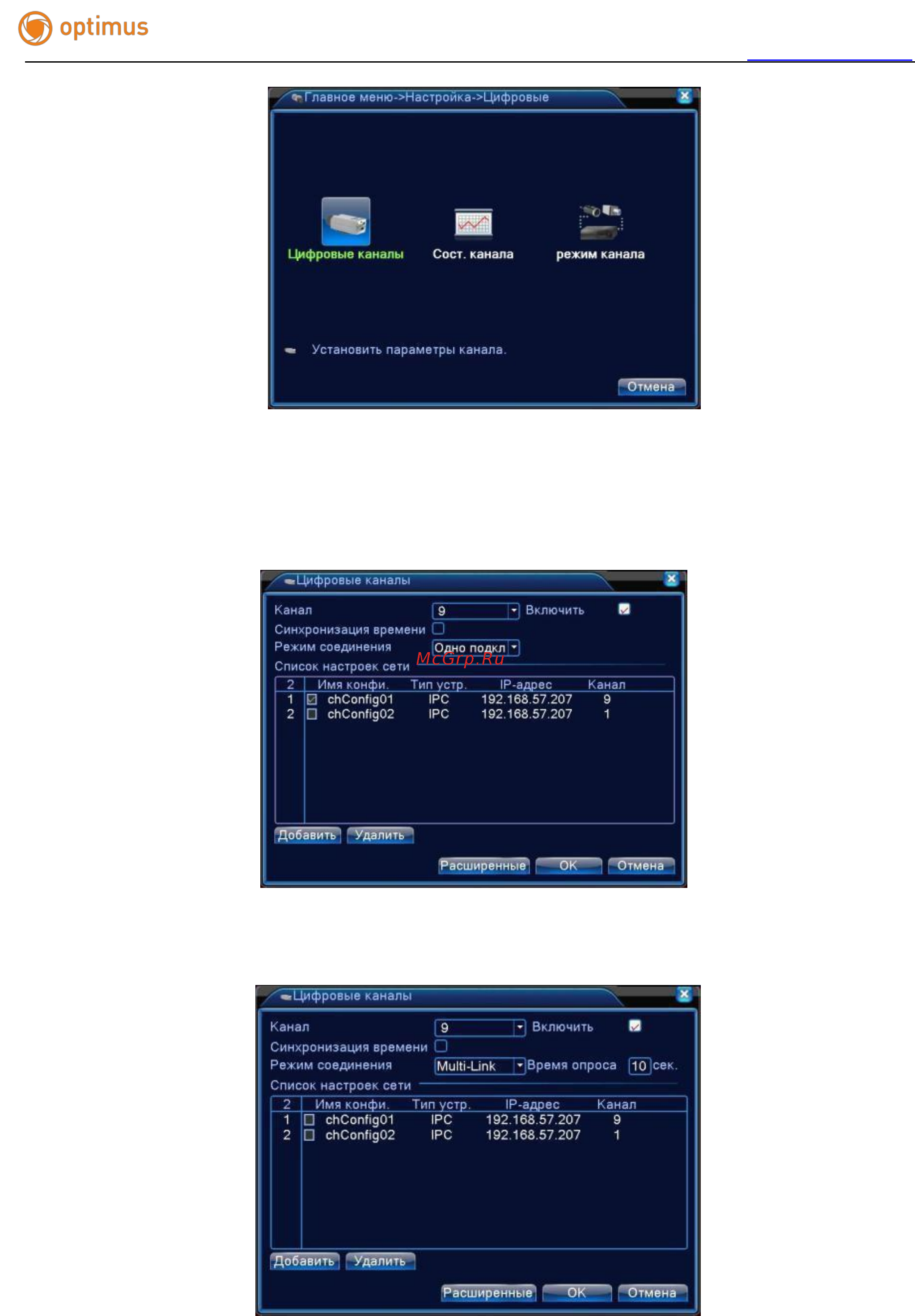 Optimus AHDR-2008NE_v.1 [77/114] Страница нескольких подключений рисунок 4 7 интерфейс цифрового канала