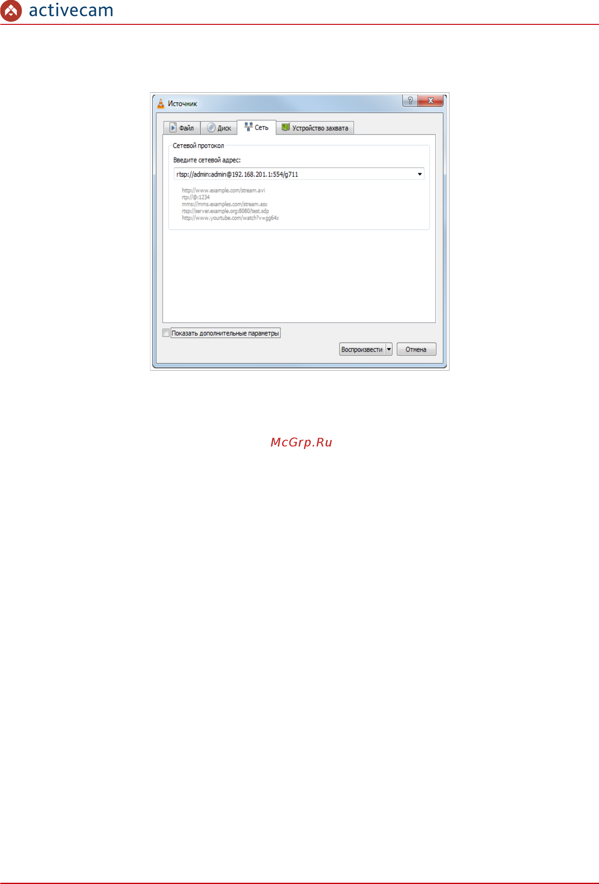 ActiveCam AC-D4031 [92/93] Приложение г работа ip камер по rtsp и onvif