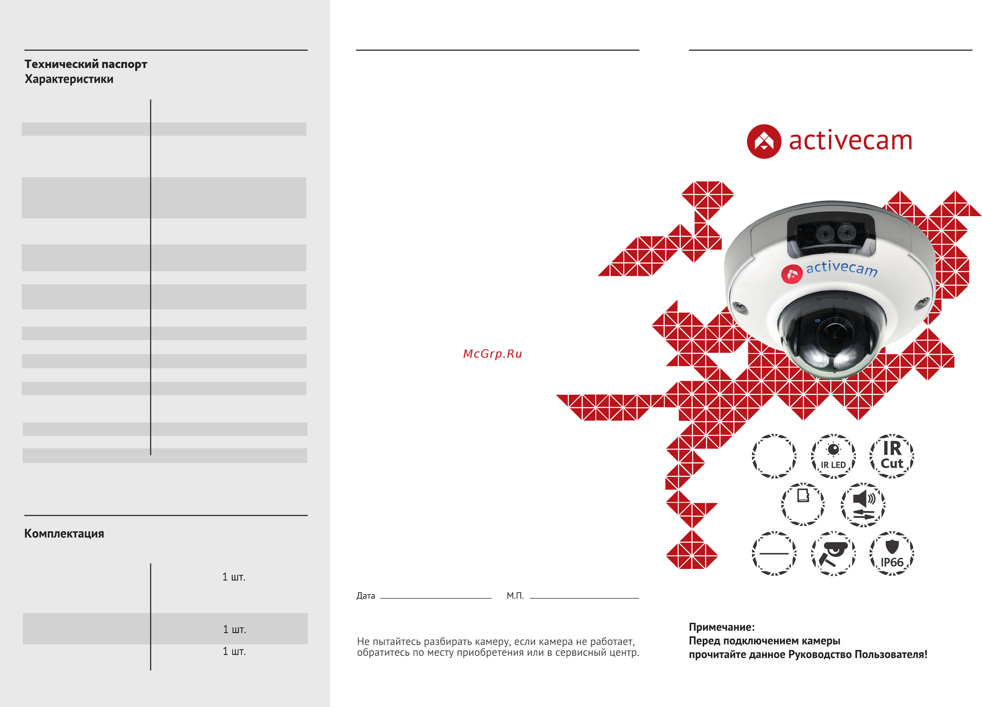 ActiveCam AC-D4151IR1 Технический паспорт онлайн