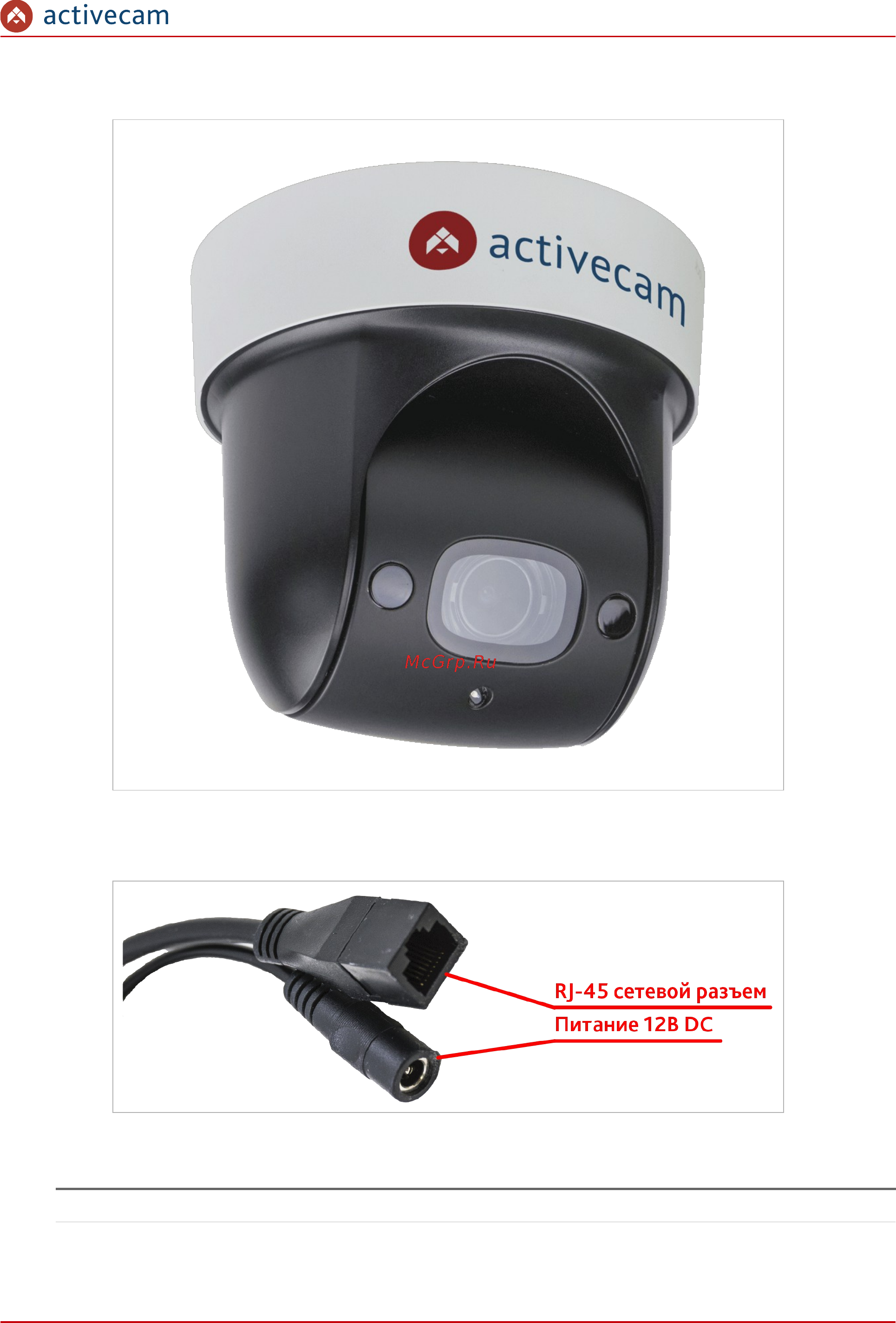 ActiveCam AC-D6024 [10/151] Глава 1 введение