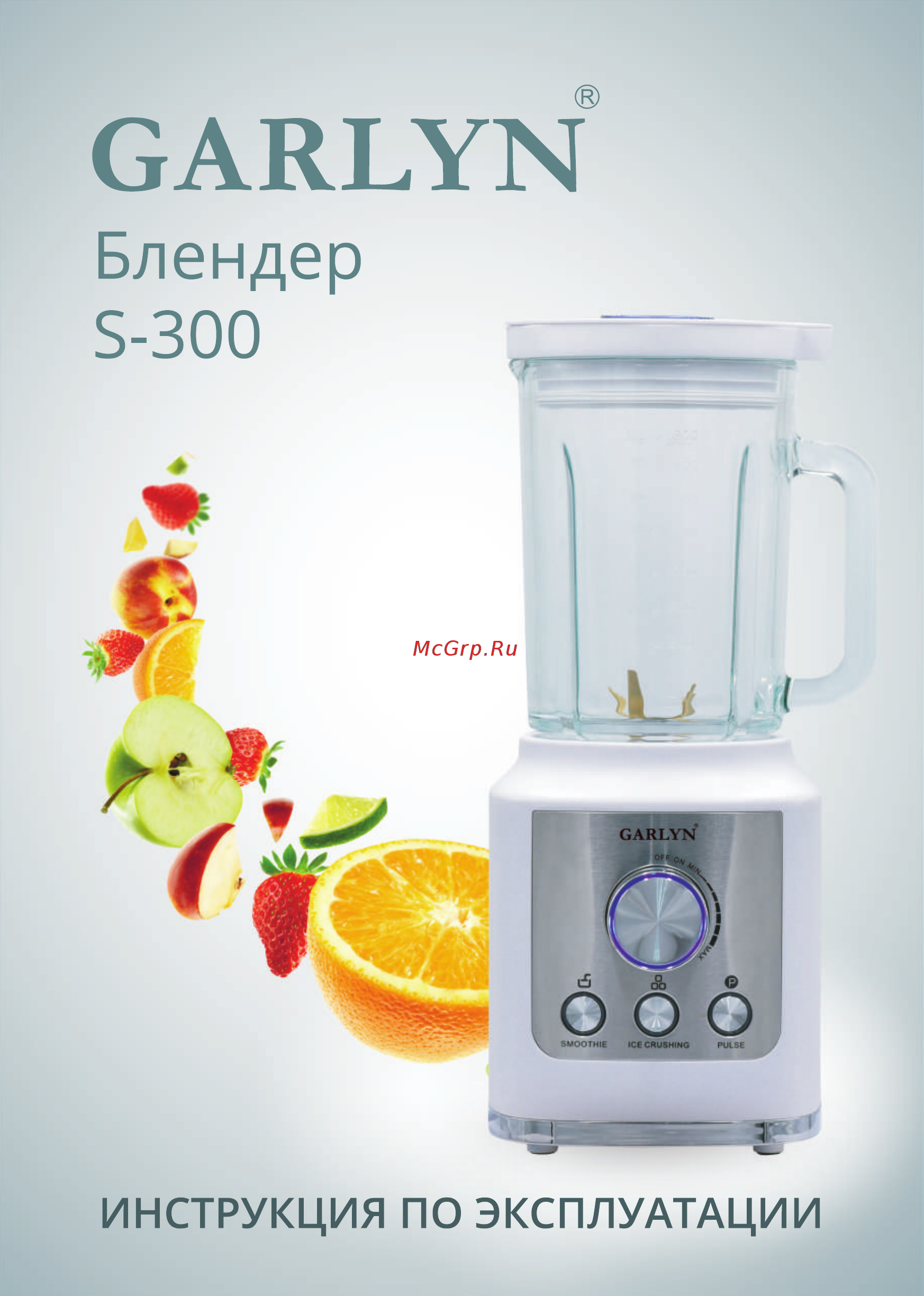 Garlyn S-300 Инструкция по эксплуатации онлайн