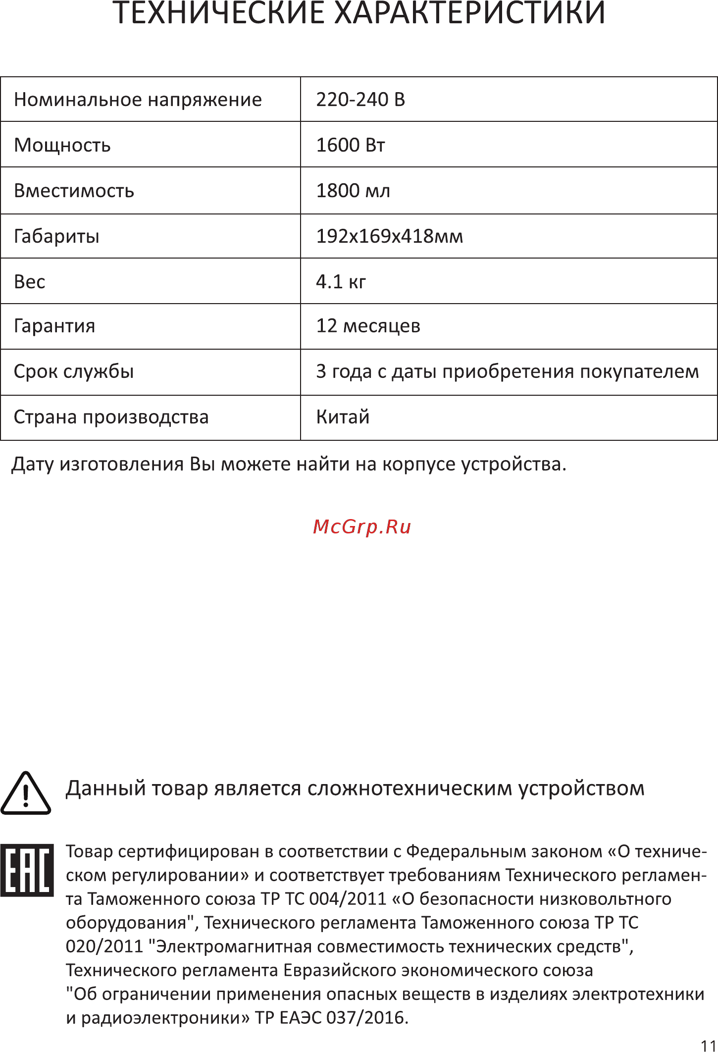 Garlyn S-300 [12/14] Технические характеристики