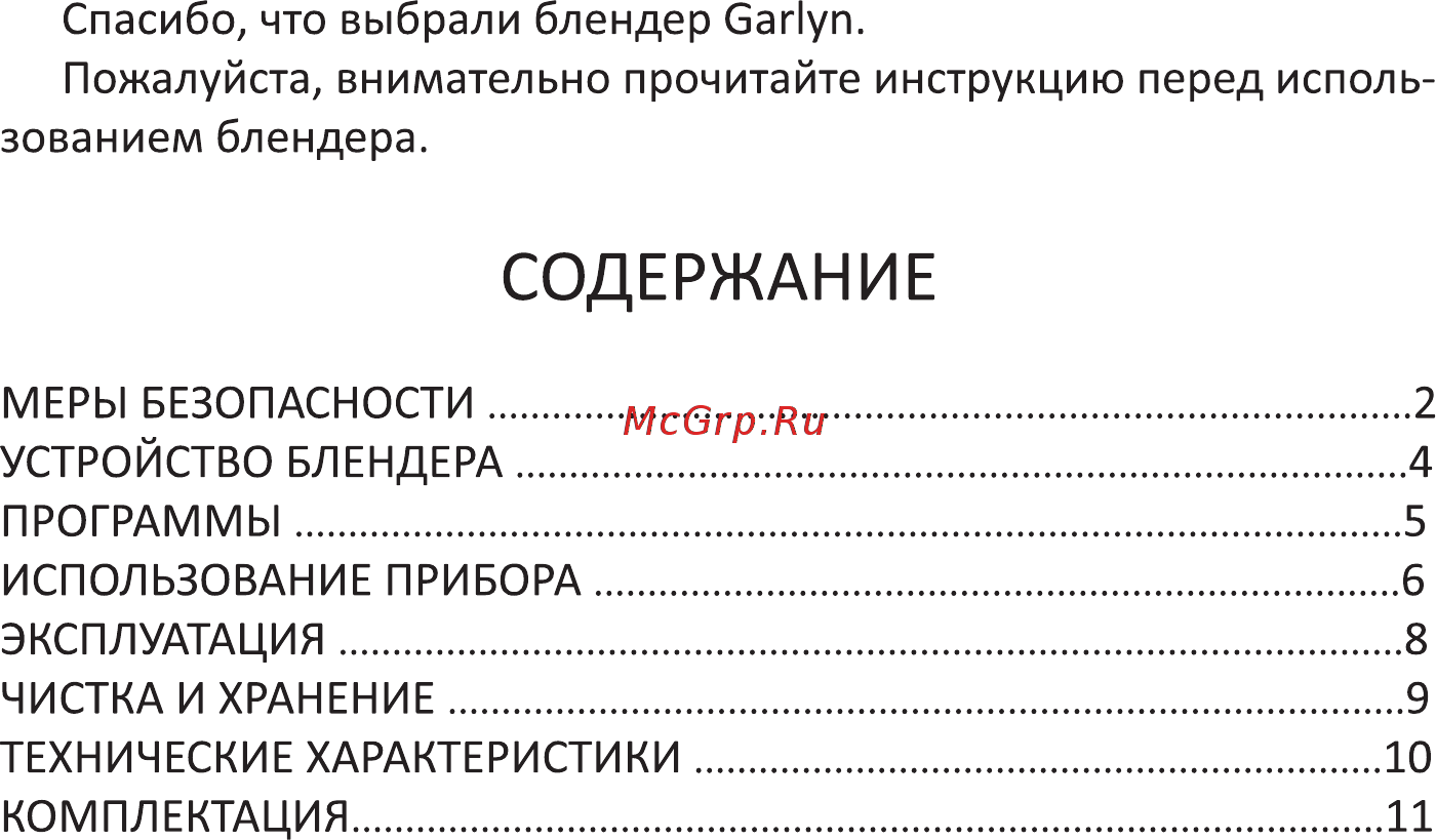 Garlyn S-300 [2/14] Содержание