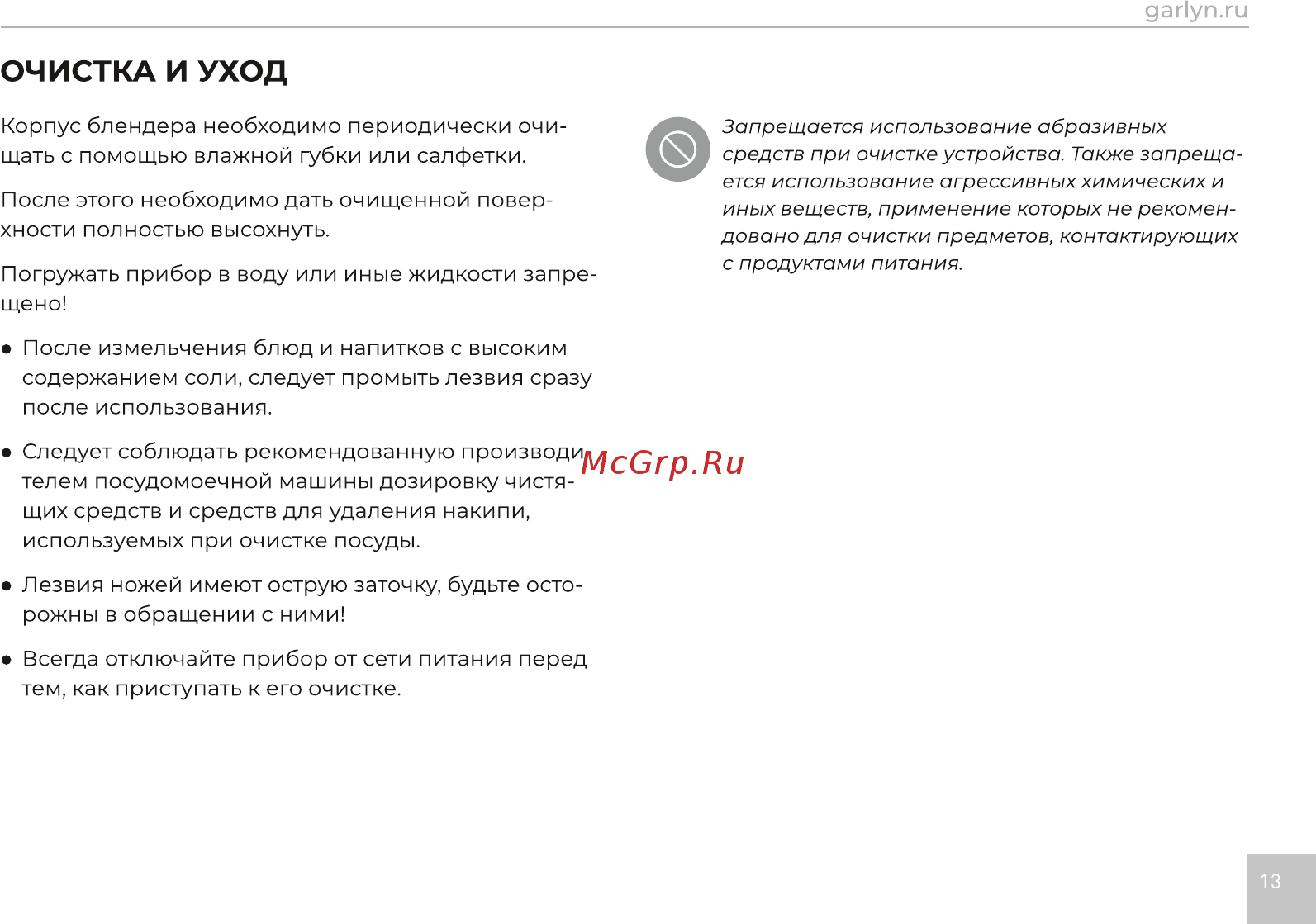 Garlyn HB-320 [14/21] Страница 14