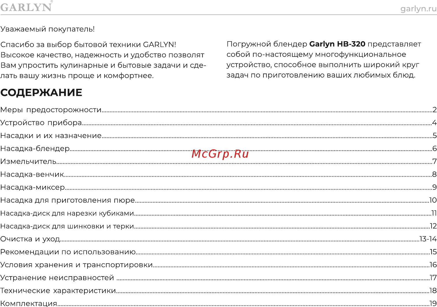Garlyn HB-320 [2/21] Содержание
