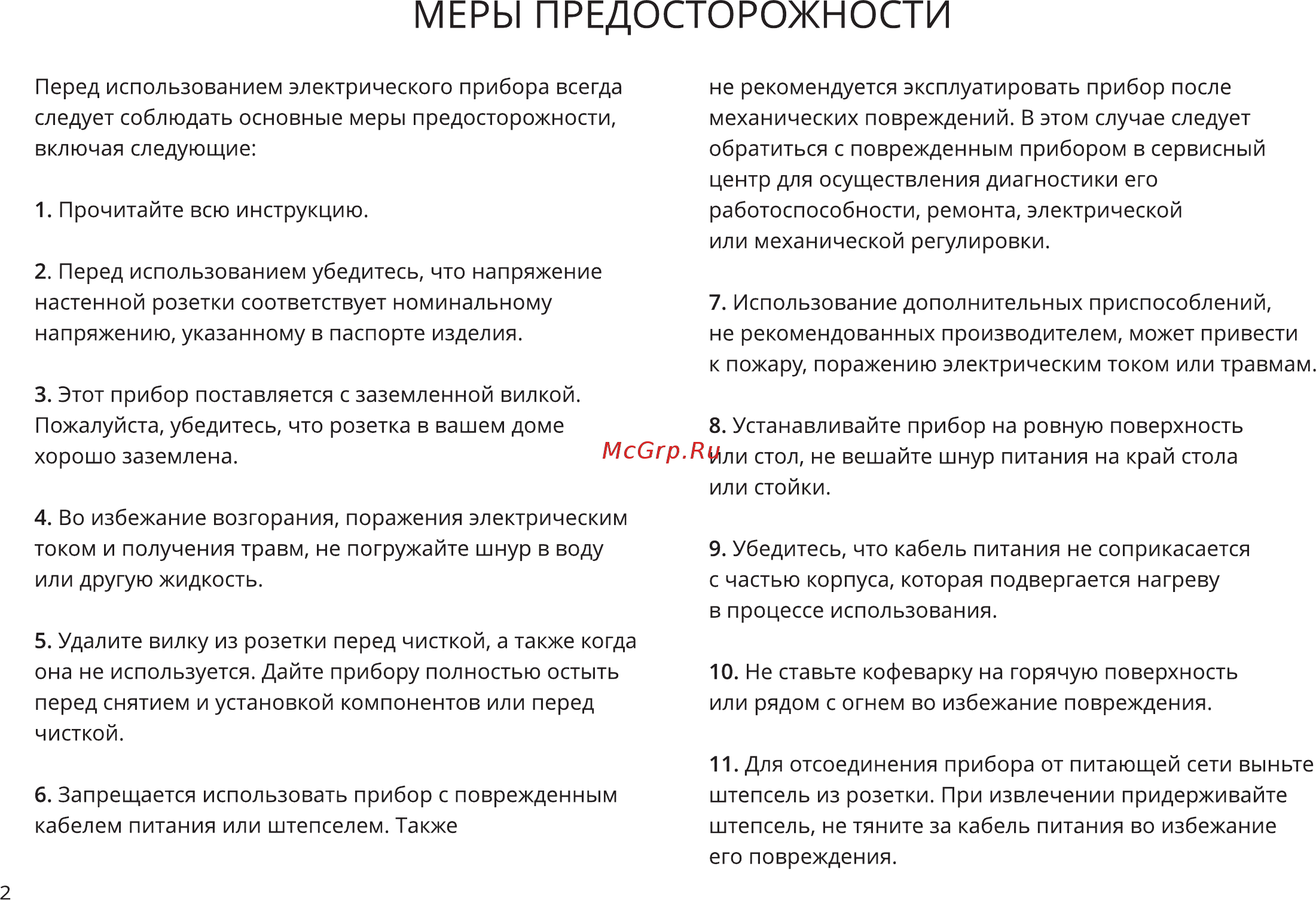 Garlyn L50 Metal [3/18] Меры предосторожности