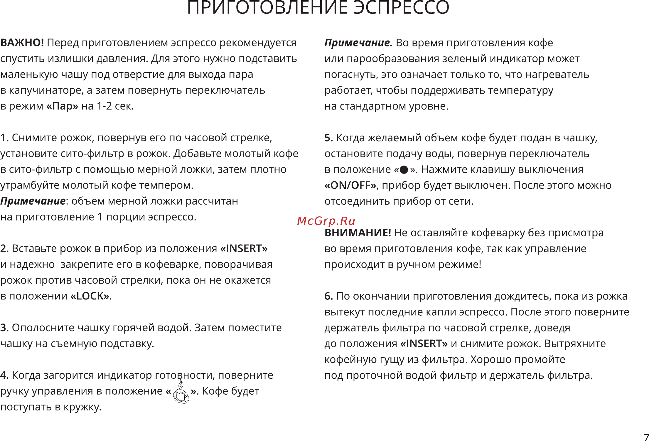 Garlyn L50 Metal [8/18] Приготовление эспрессо