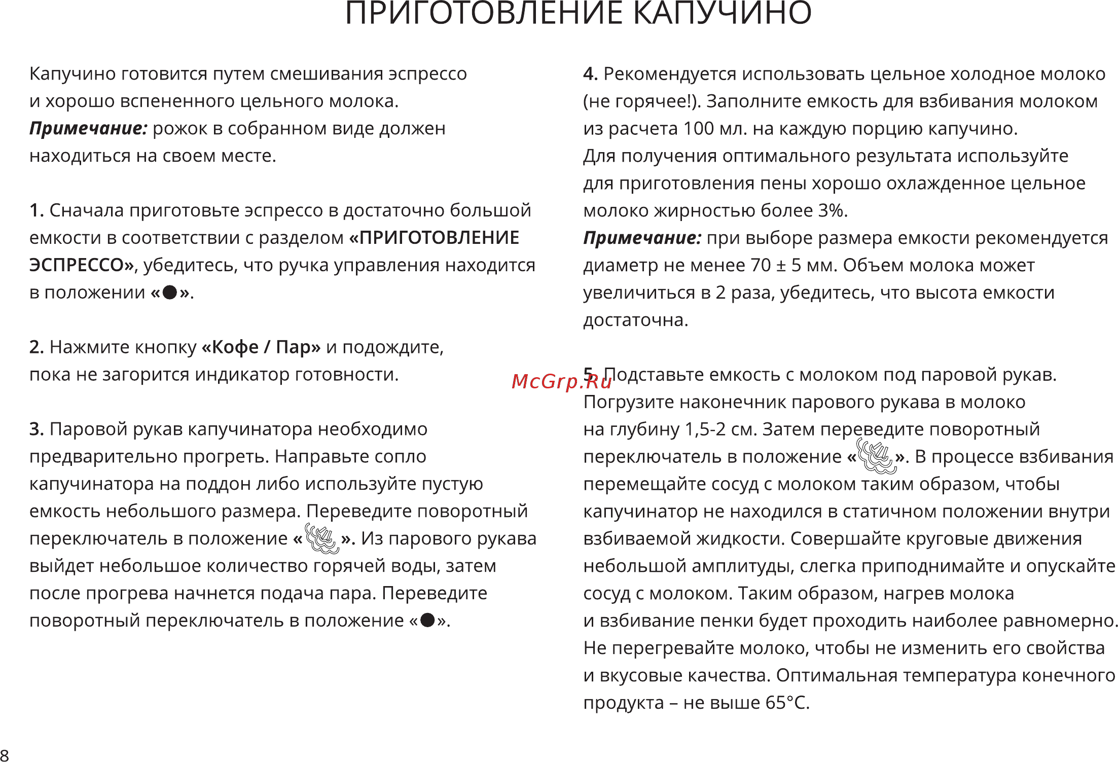 Garlyn L50 Metal [9/18] Приготовление капучино
