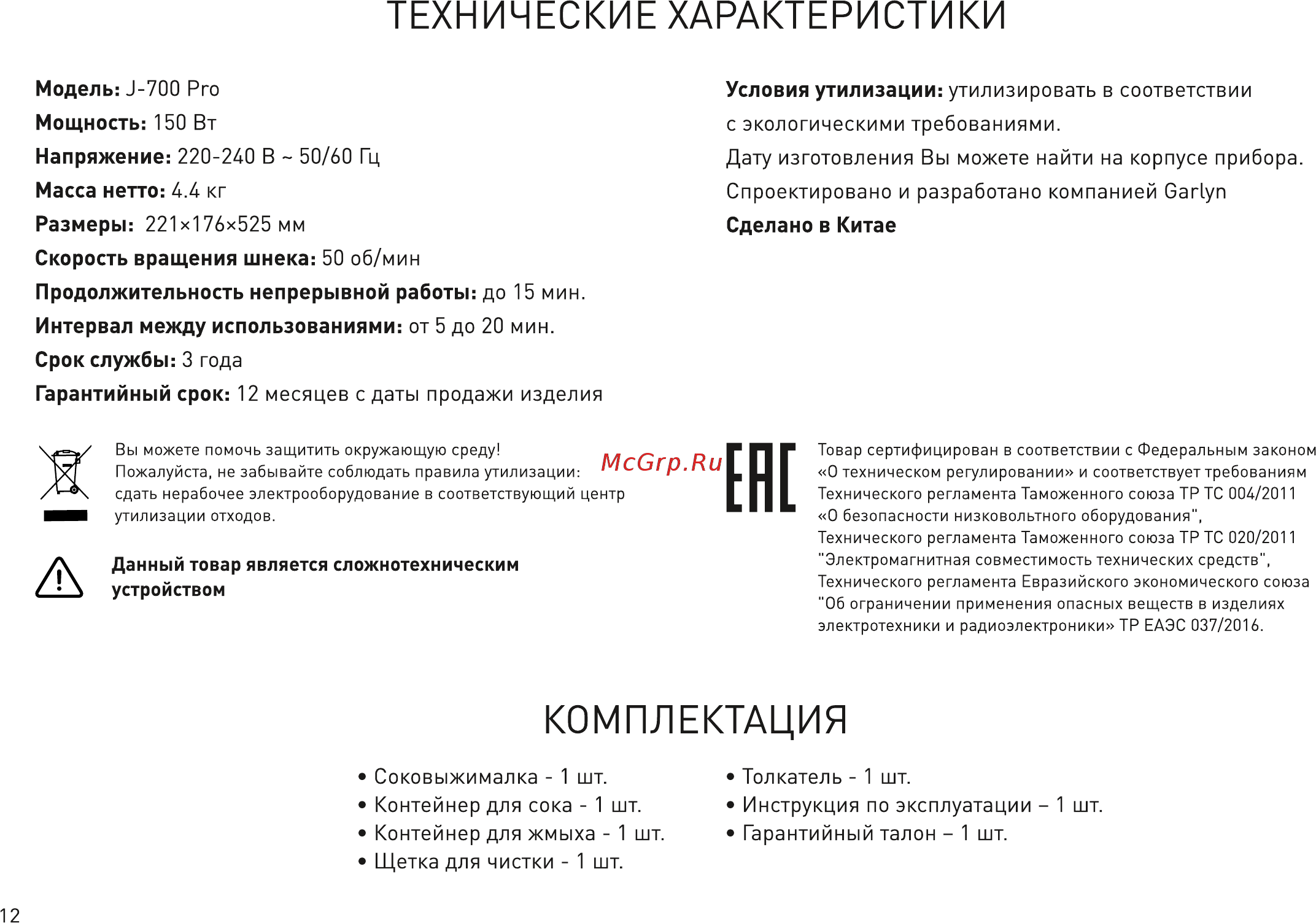 Garlyn J700 Pro [13/14] Технические характеристики