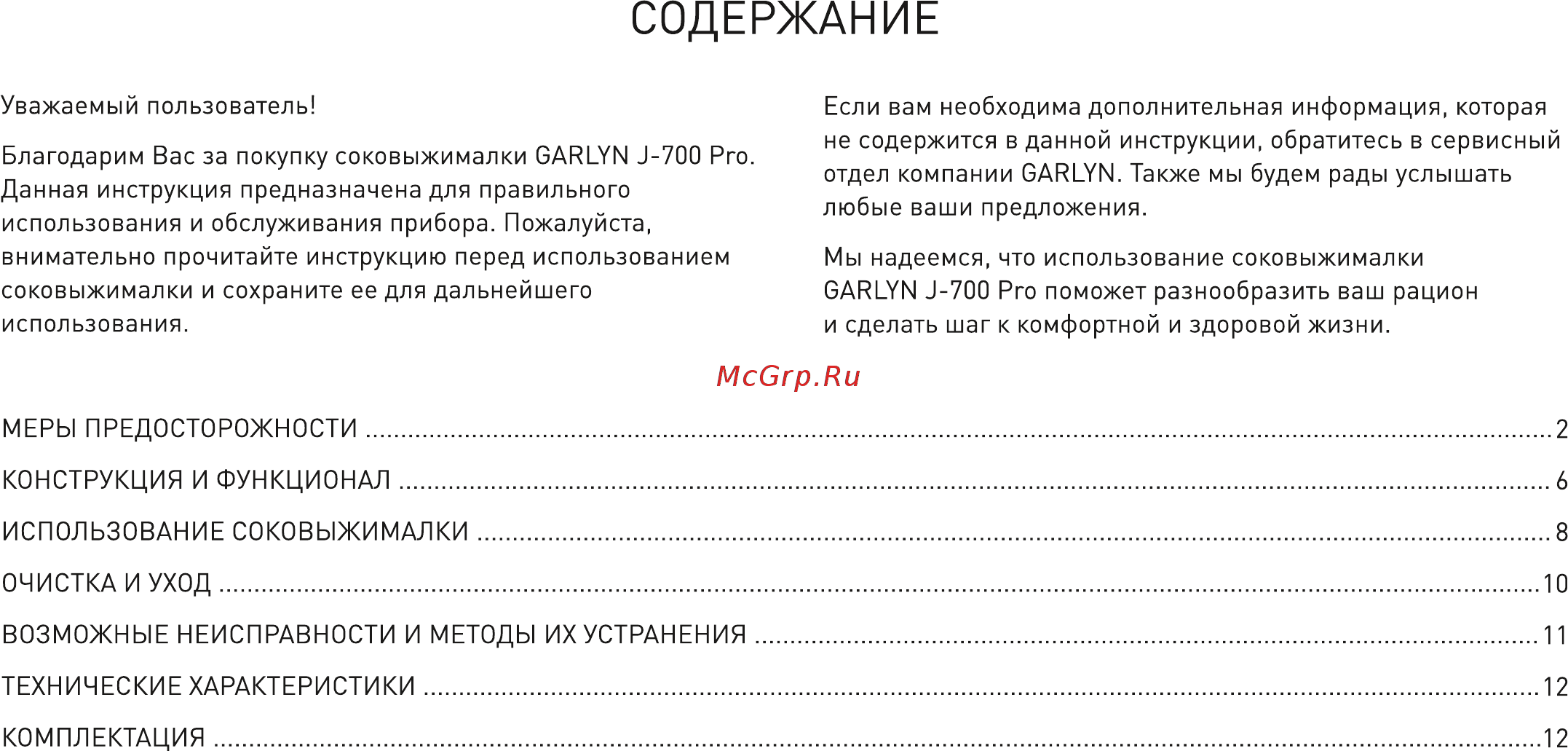 Garlyn J700 Pro [2/14] Страница 2