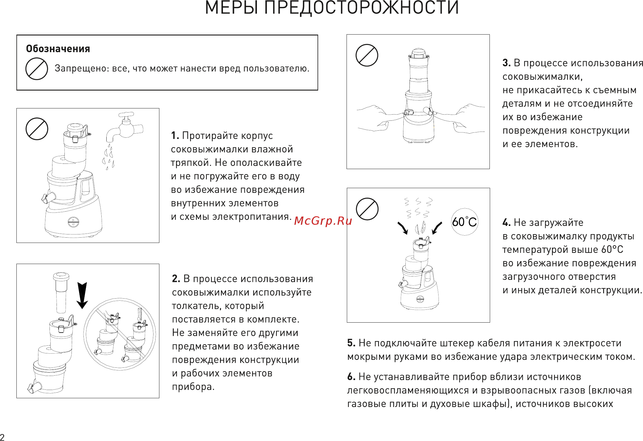 Garlyn J700 Pro [3/14] Меры предосторожности