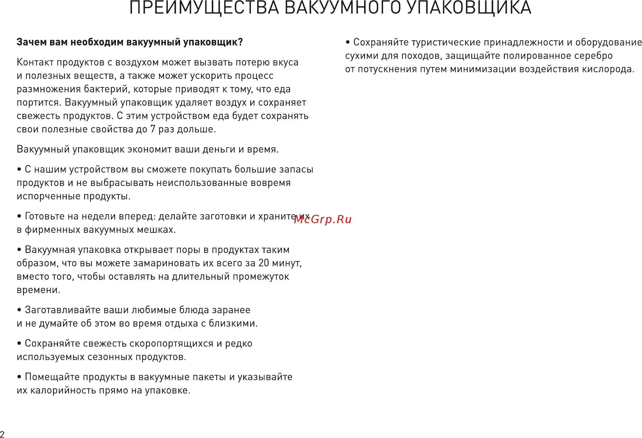Garlyn V-400 [3/15] Преимущества вакуумного упаковщика