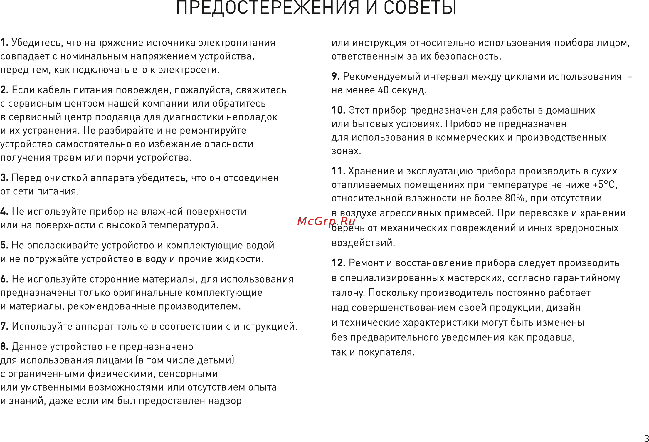 Garlyn V-400 [4/15] Страница 4