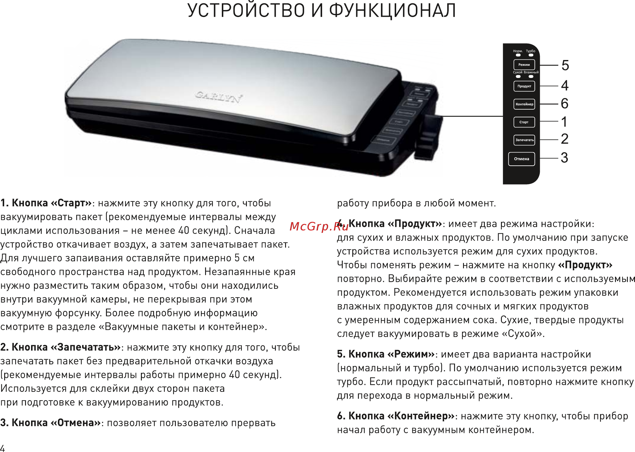 Garlyn V-400 [5/15] Устройство и функционал