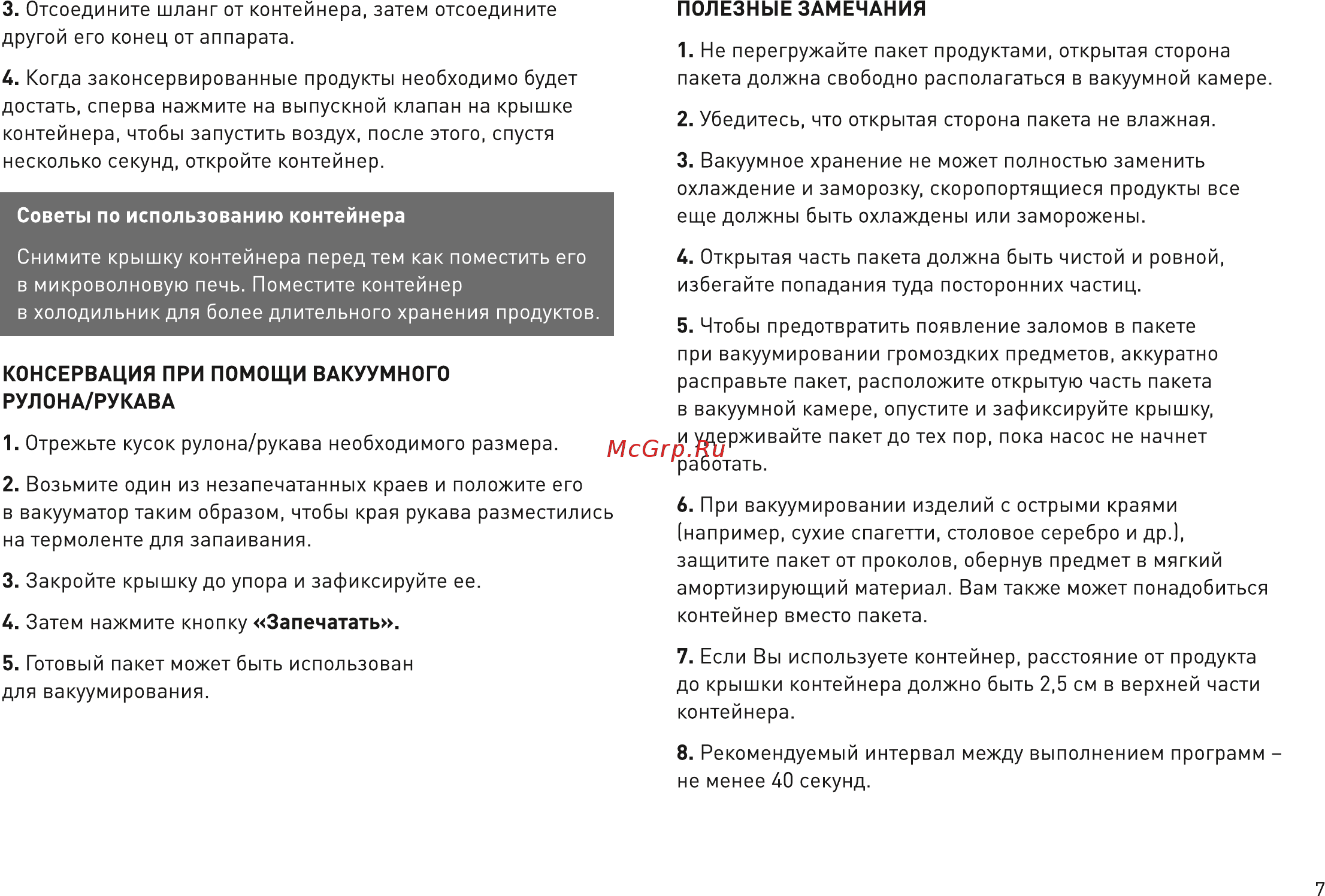 Garlyn V-400 [8/15] Страница 8