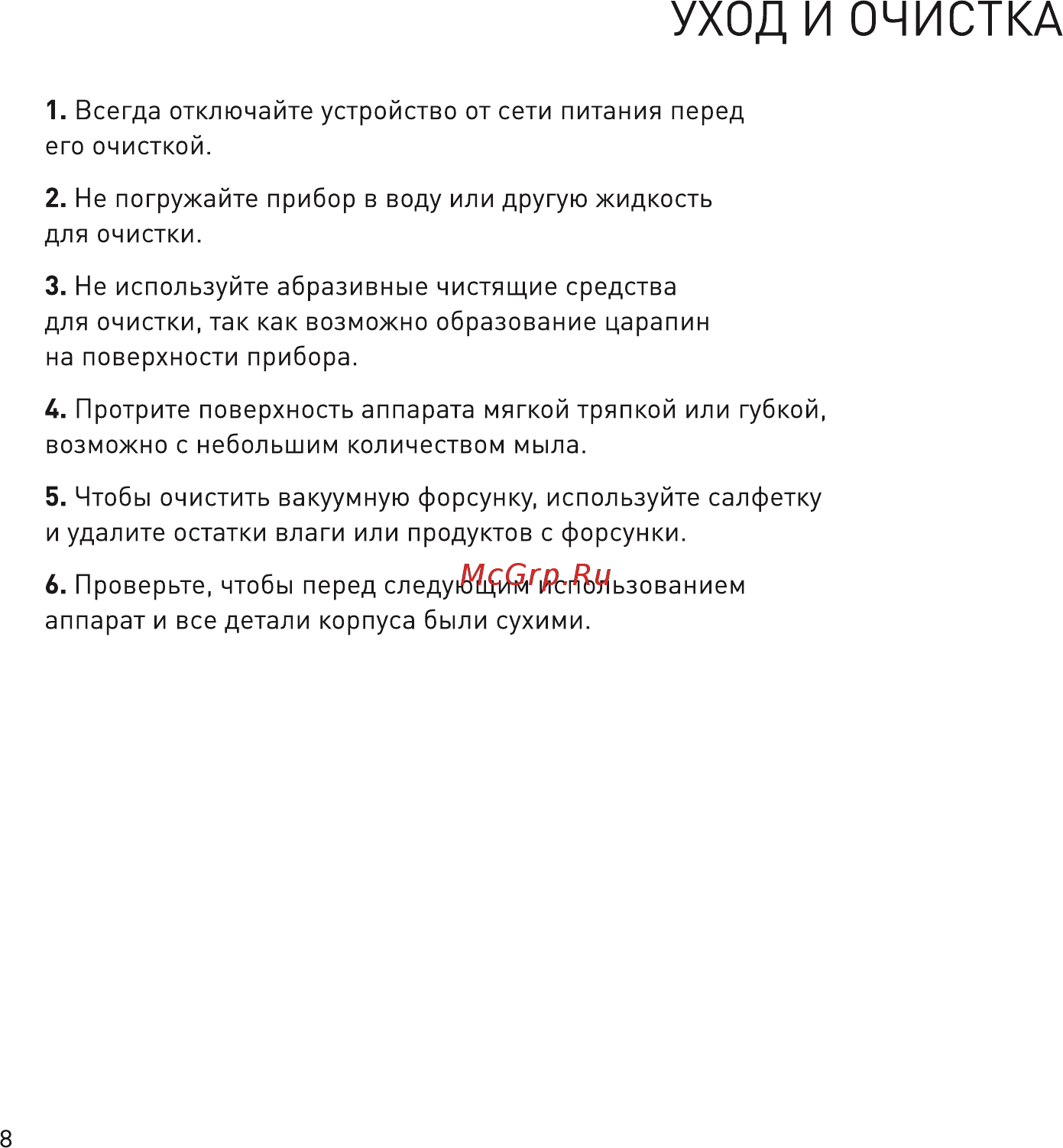 Garlyn V-400 [9/15] Страница 9