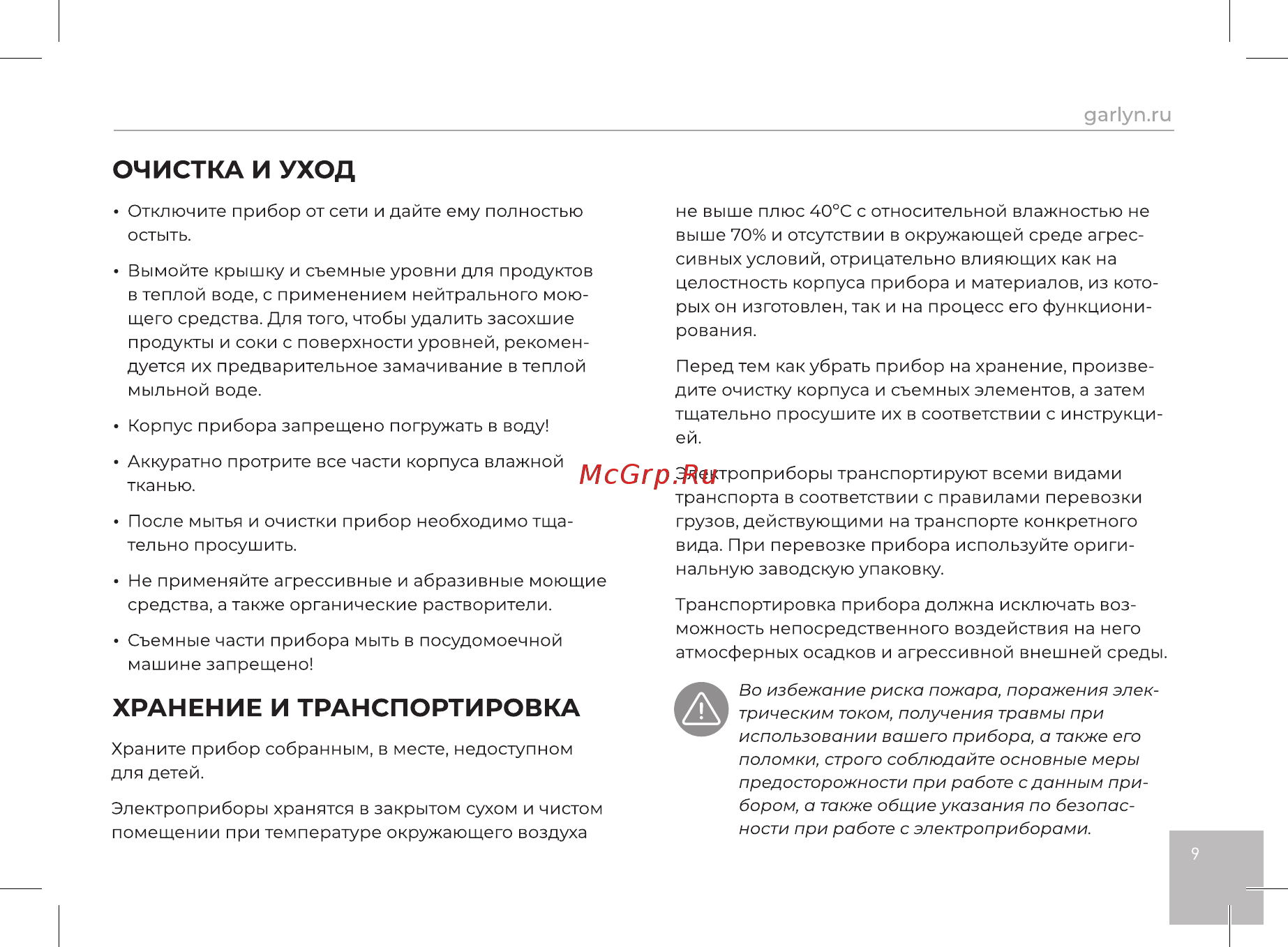 Garlyn D-08 [10/14] Страница 10