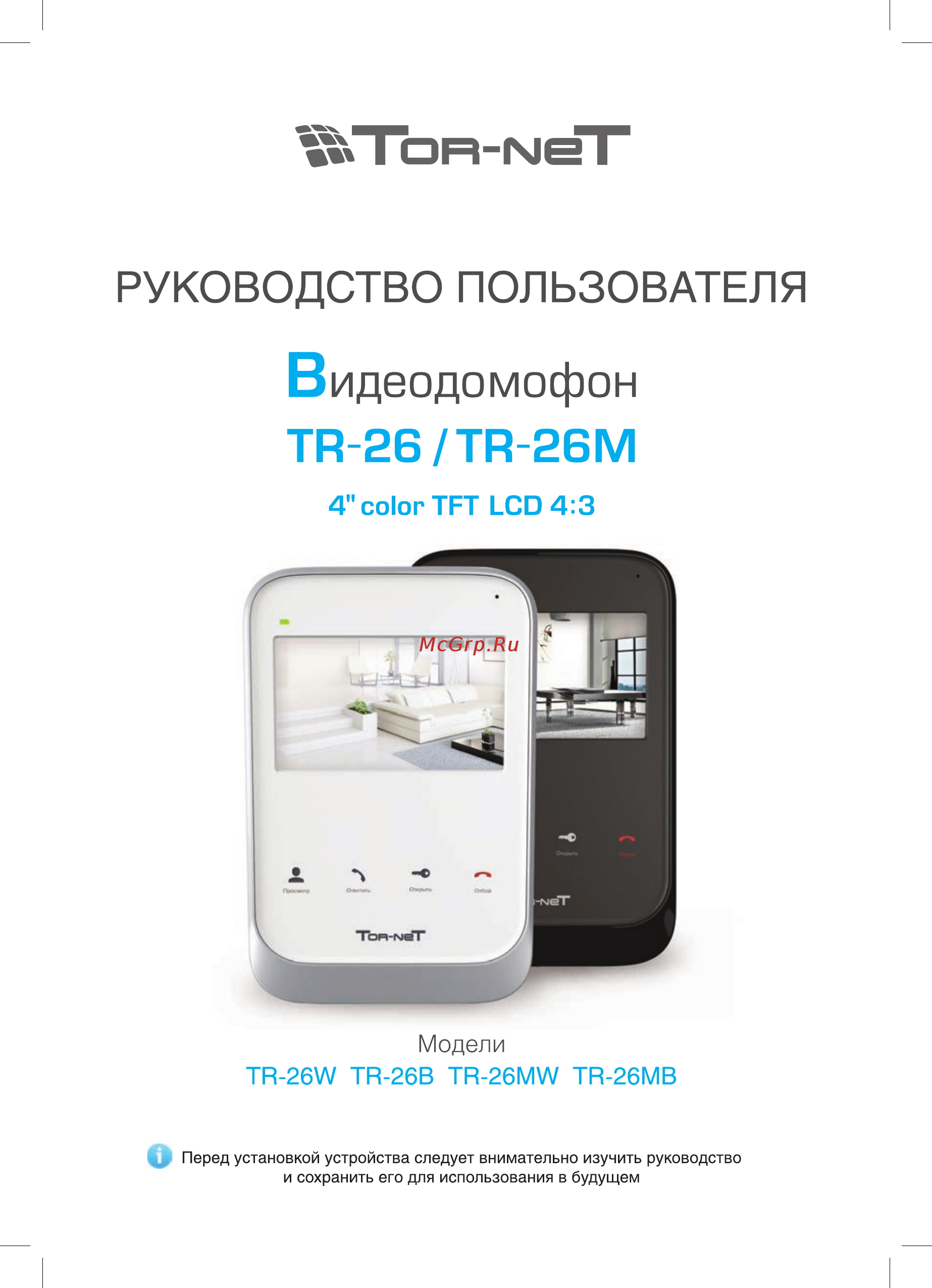 Tor-neT TR-26 B Инструкция по эксплуатации онлайн
