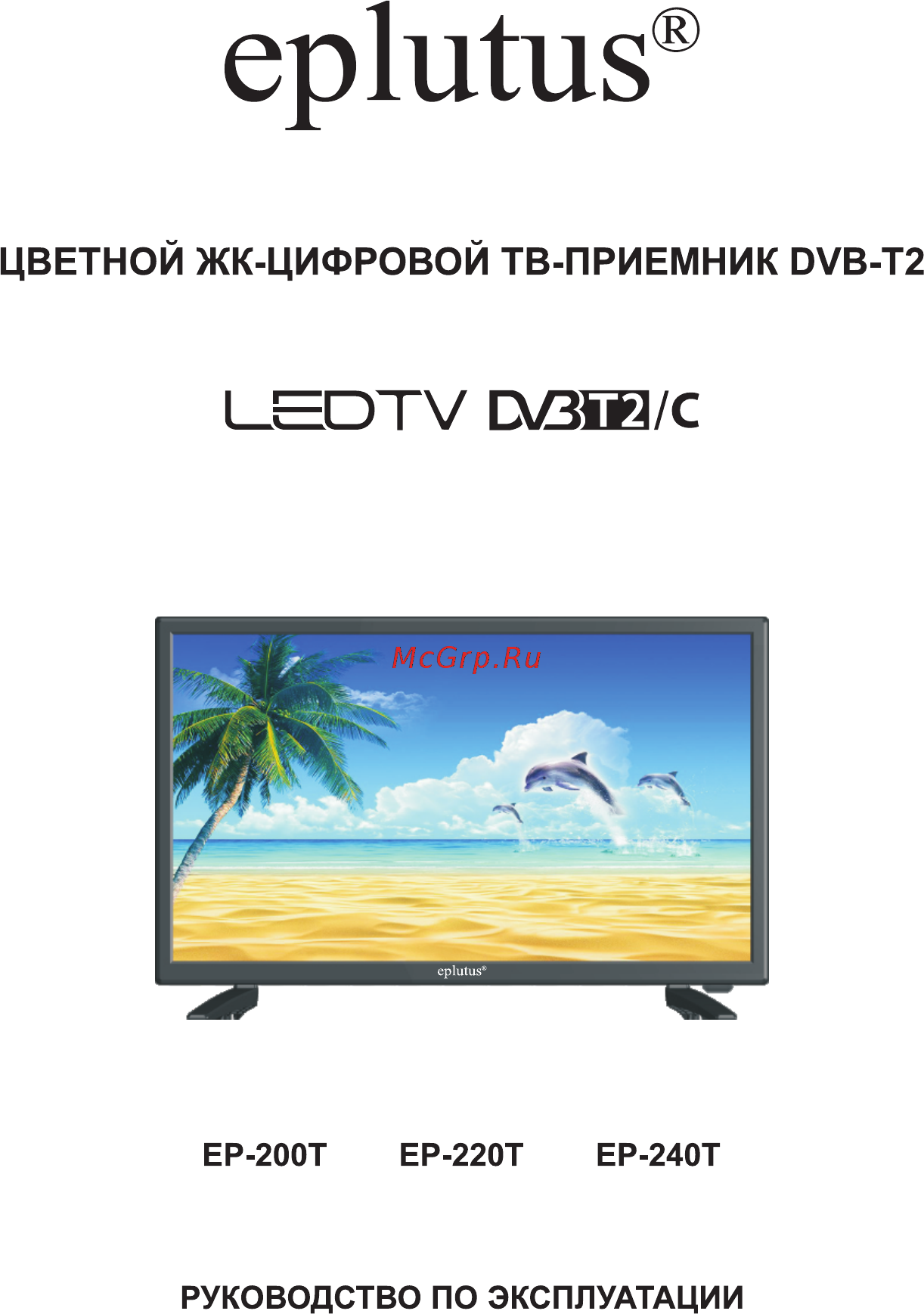 Eplutus EP-200T Инструкция по эксплуатации онлайн