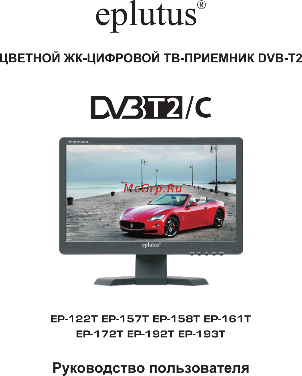 Eplutus EP-122T Инструкция по эксплуатации онлайн