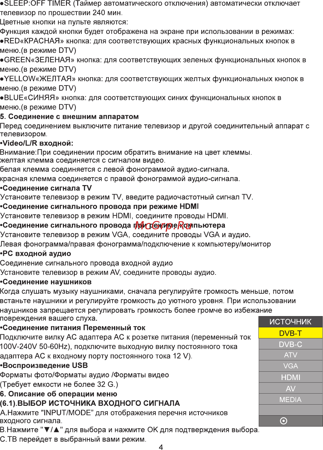 Eplutus EP-193T Инструкция по эксплуатации онлайн [6/13] 496170