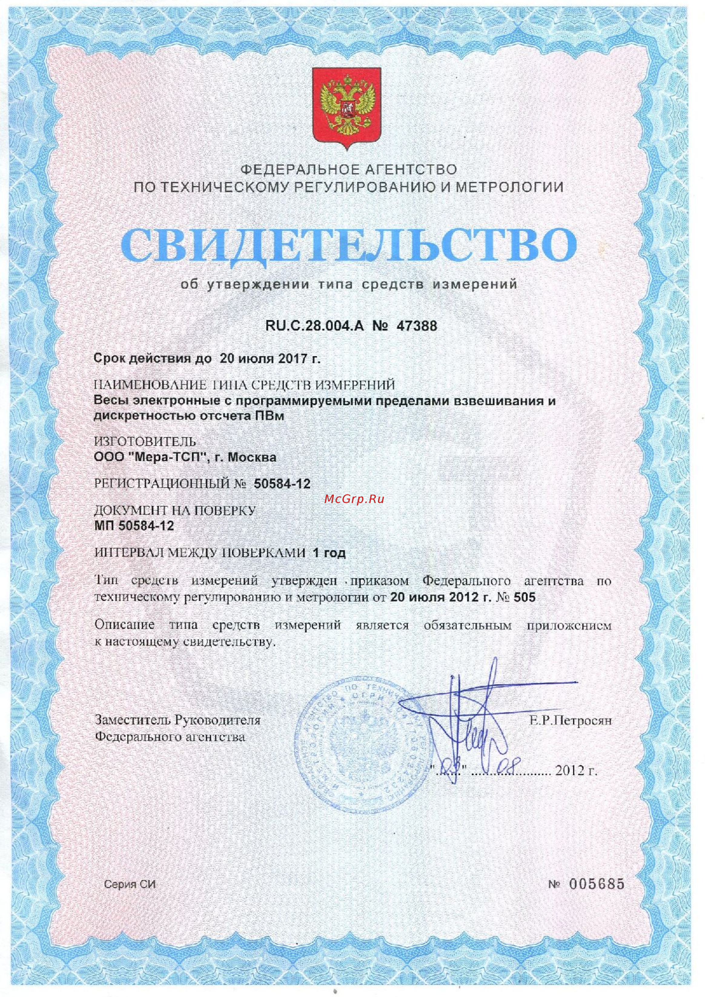 Мера ПВм-3/600-О Сертификат онлайн