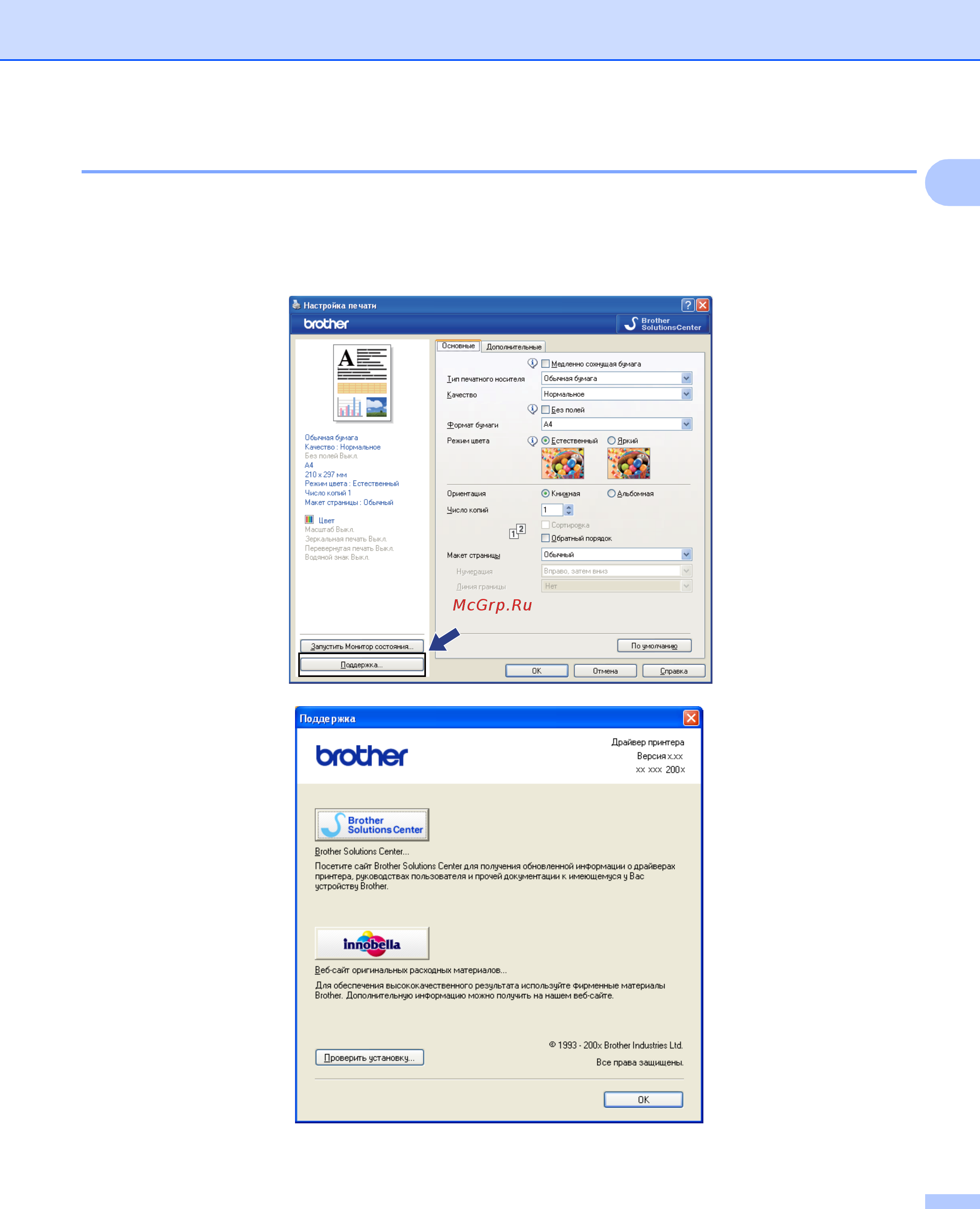 Brother DCP-195C [33/203] Поддержка