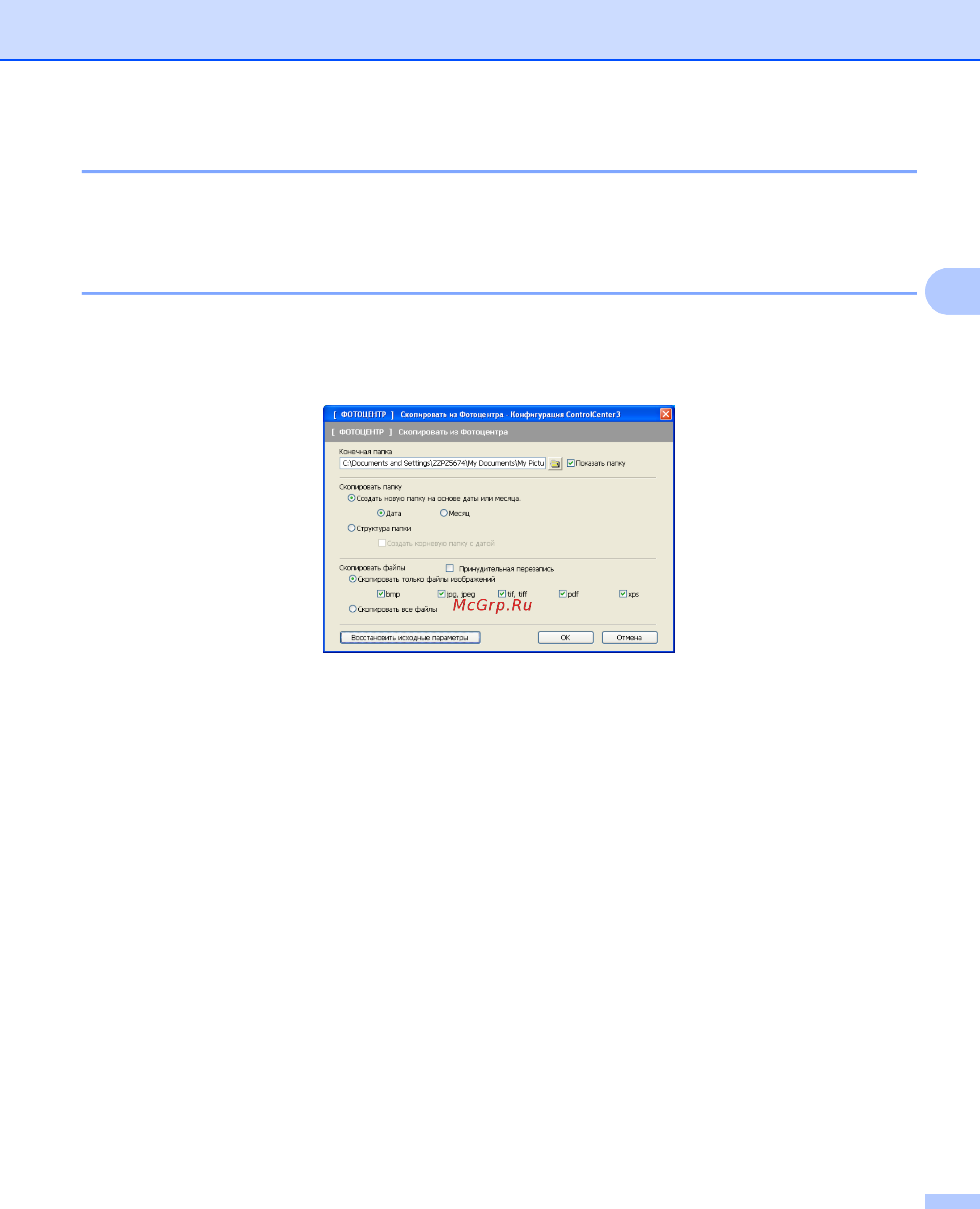 Brother DCP-195C [82/203] Создание папки копирования