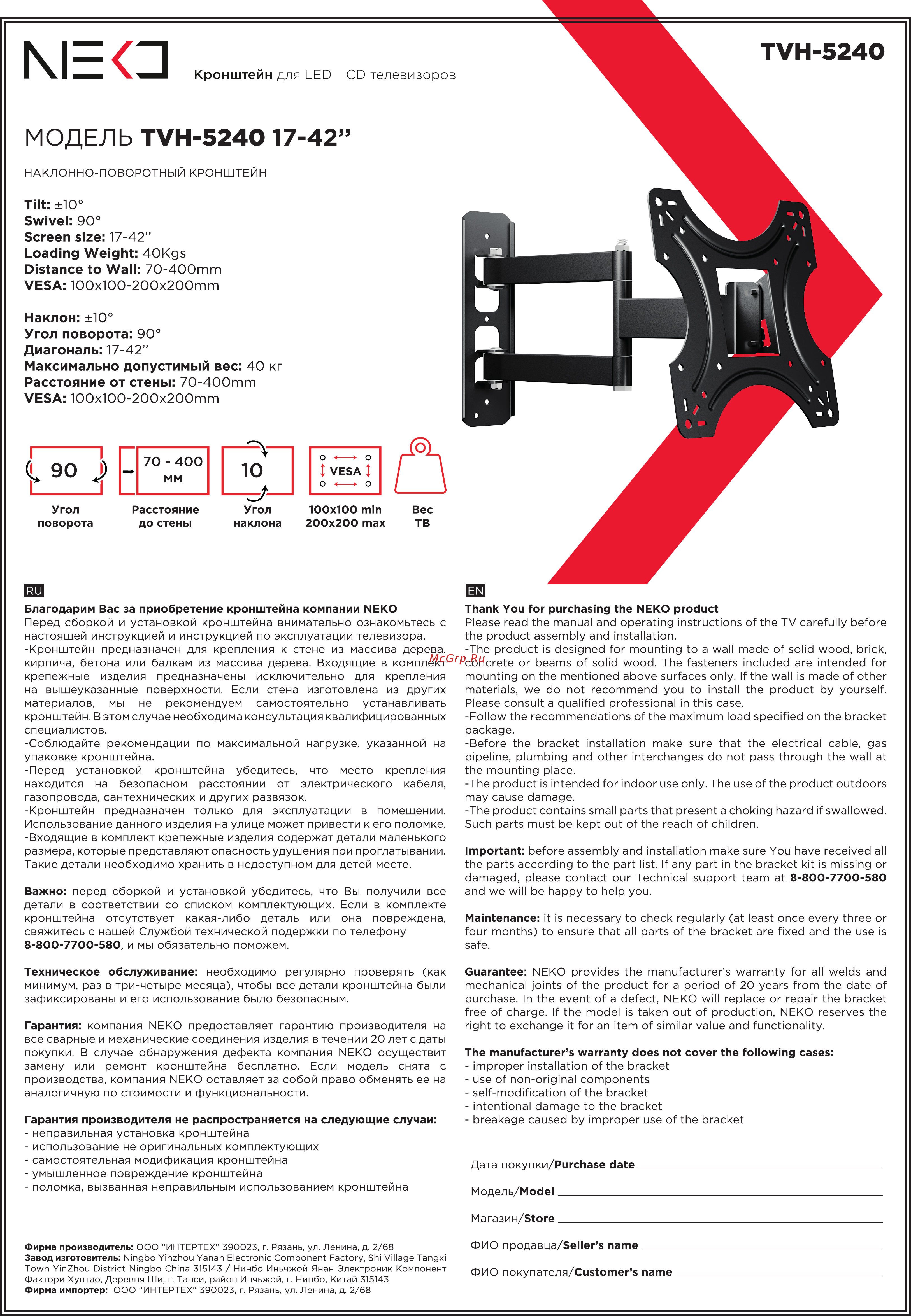 Neko TVH-5240 Инструкция онлайн