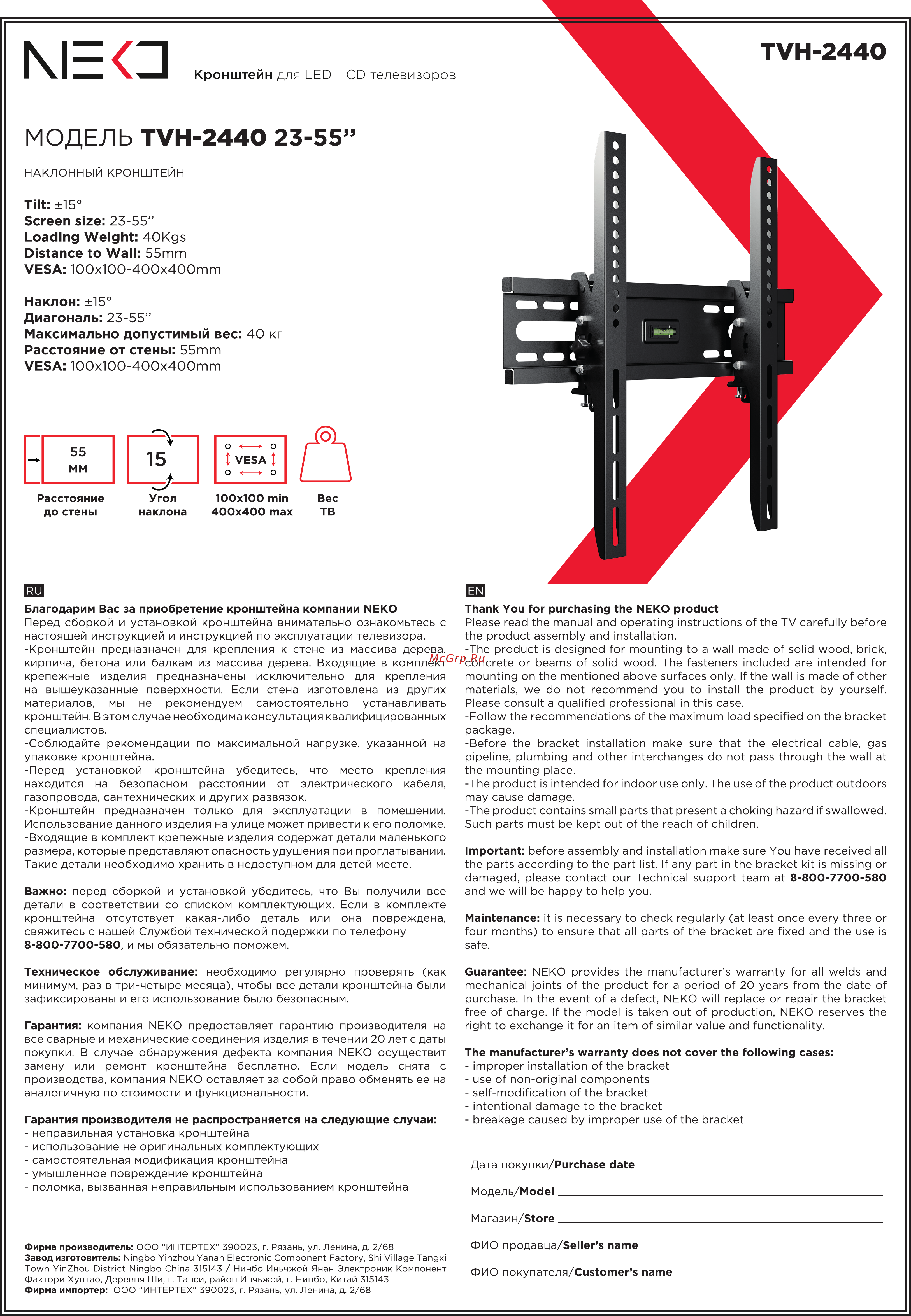 Neko TVH-2440 Инструкция онлайн