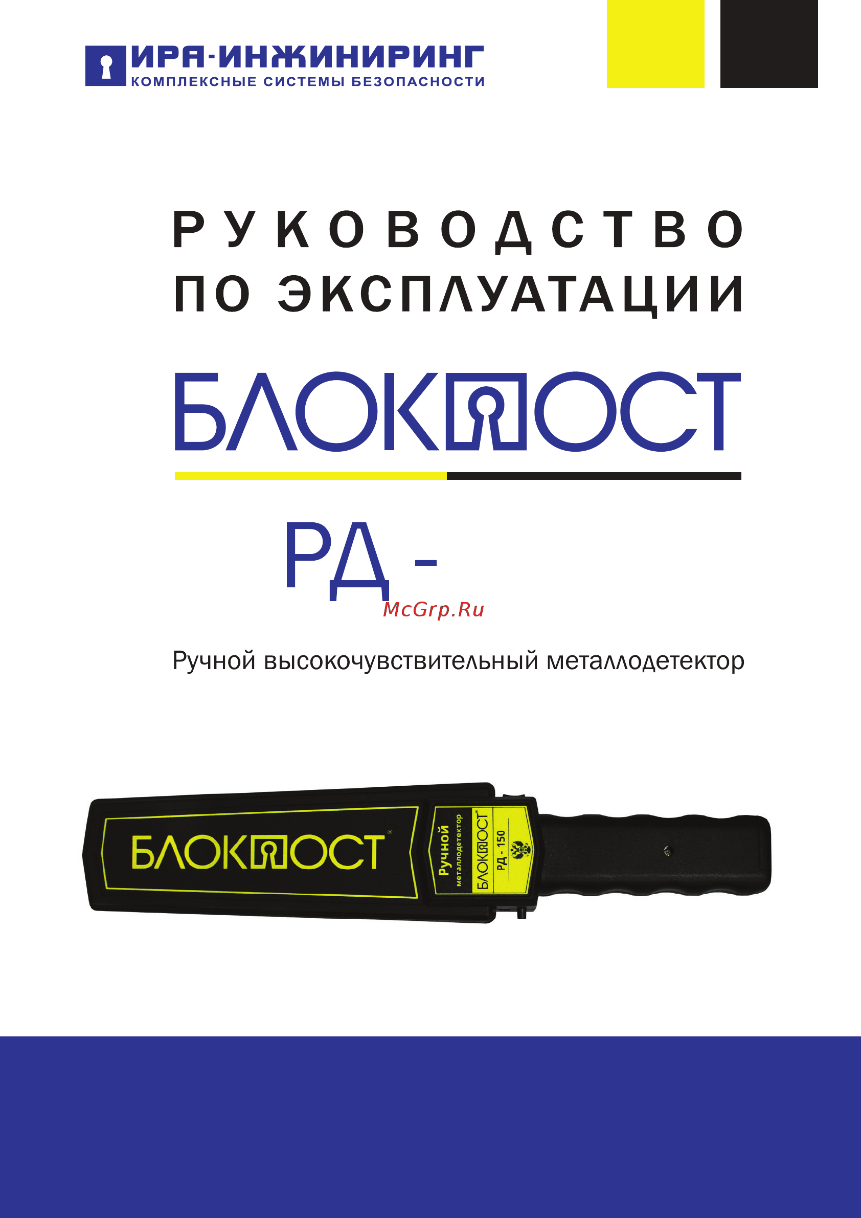 БЛОКПОСТ РД-150 Инструкция по эксплуатации онлайн