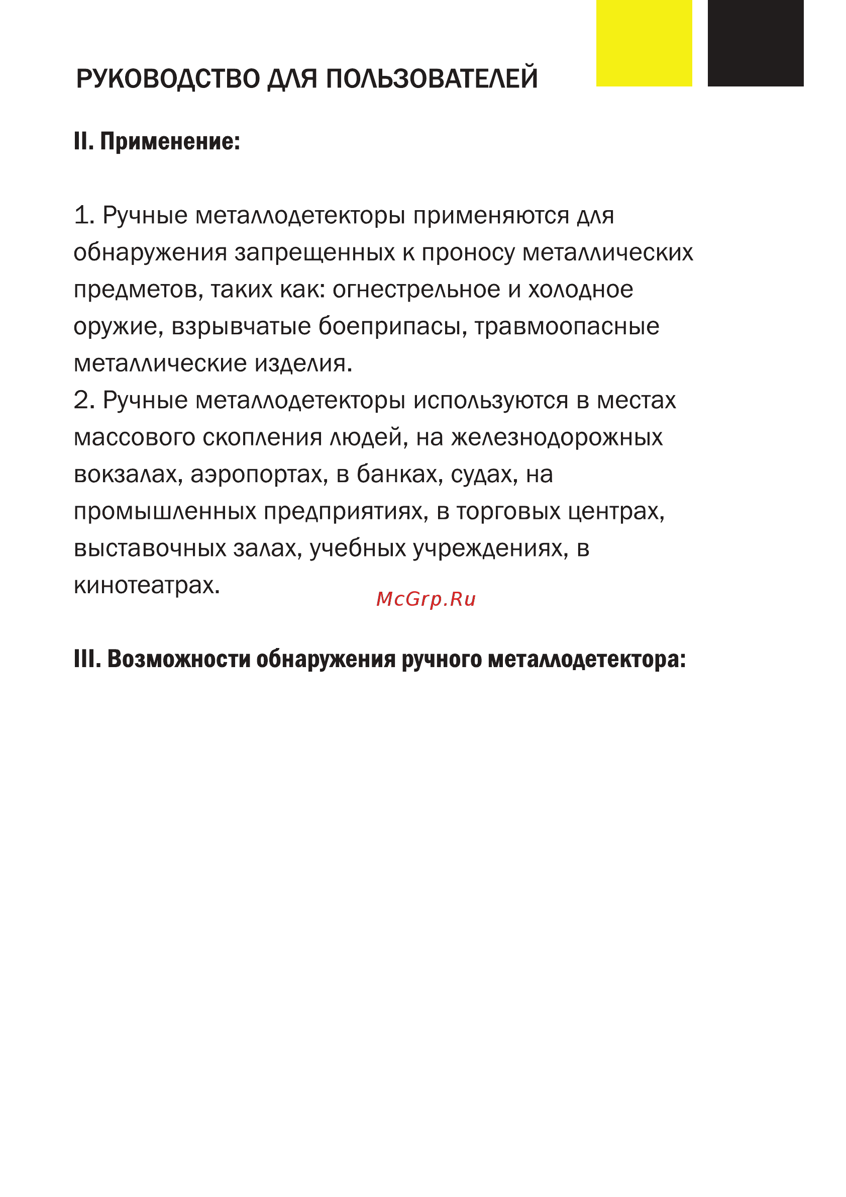 БЛОКПОСТ РД-150 Инструкция по эксплуатации онлайн [3/6] 496443