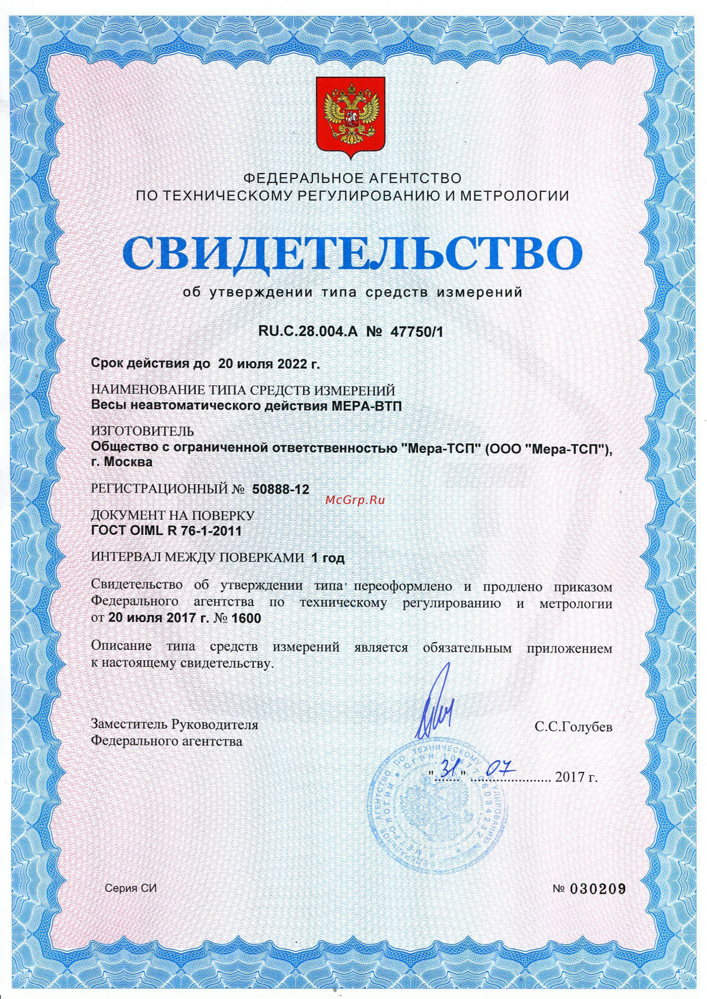 Мера ВТП-1,5 (1500х2000) Сертификат онлайн