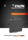 Zilon Экватор HP-60.001W Инструкция по эксплуатации