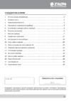 Zilon ZVV-1.5VW25 Инструкция по эксплуатации