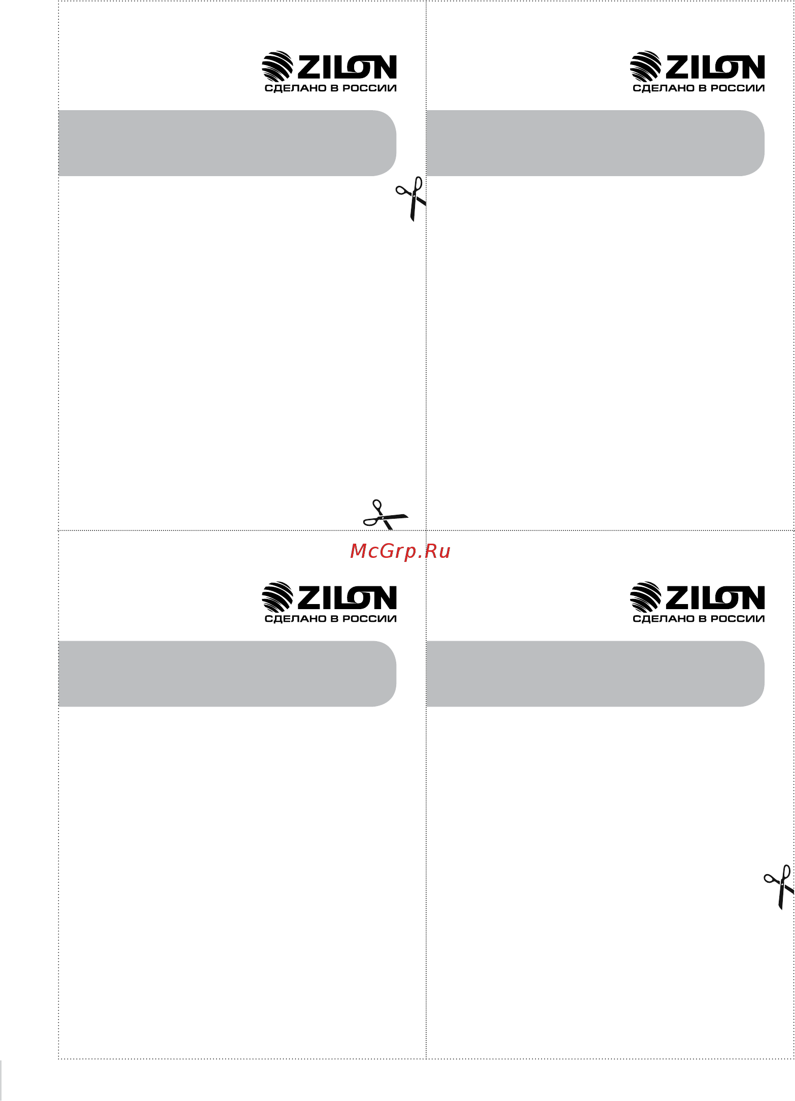 Zilon ZVV-1.5VW25 [37/38] Универсальный отрывной талон на гарантийное обслуживание