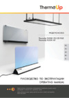 ThermoUp Floor Air Инструкция по эксплуатации