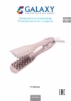 Galaxy GL4661 Инструкция по эксплуатации