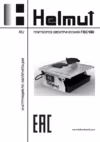 HELMUT FSC180 Инструкция по эксплуатации