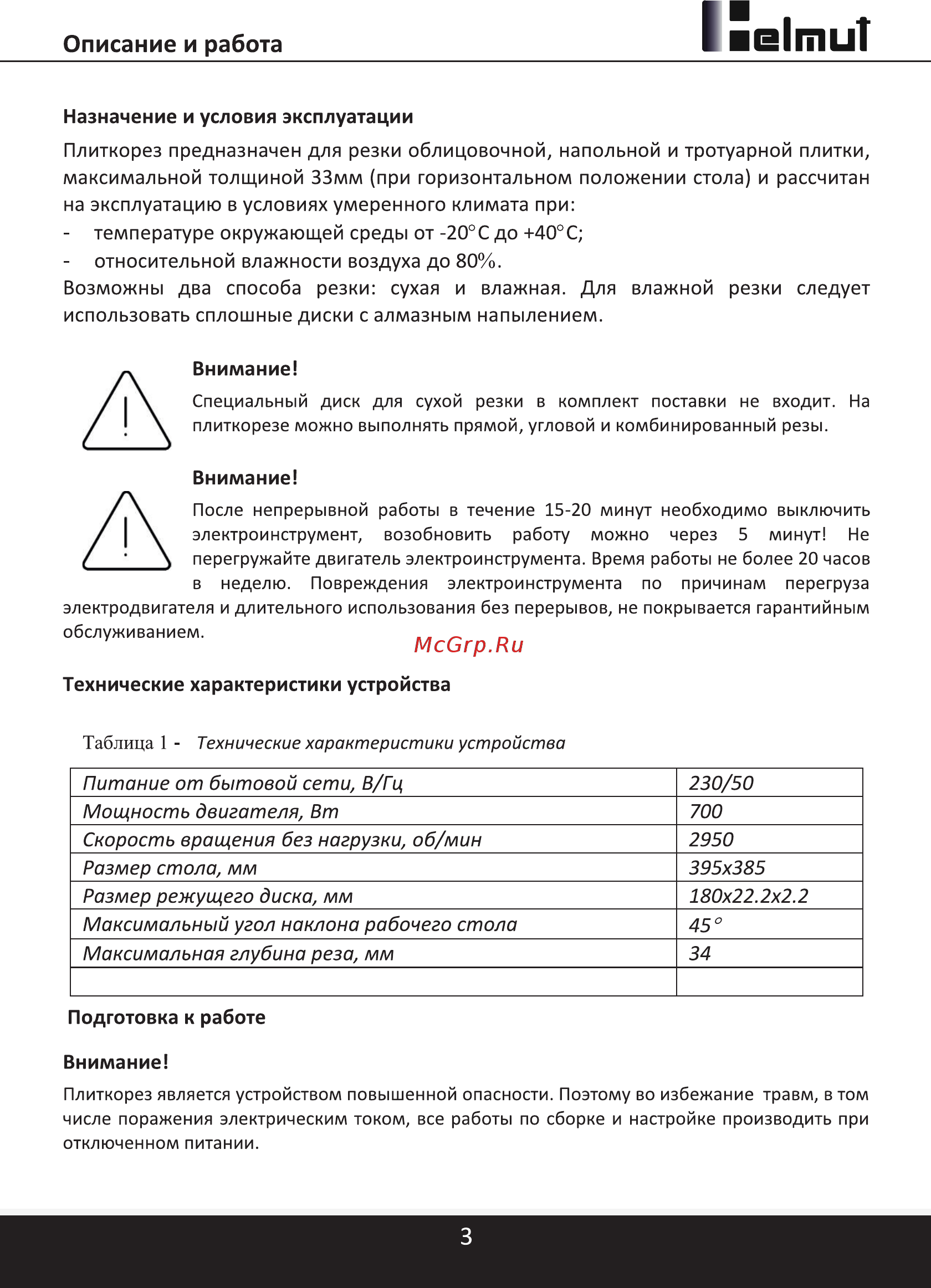 HELMUT FSC180 Инструкция по эксплуатации онлайн [3/10] 496864