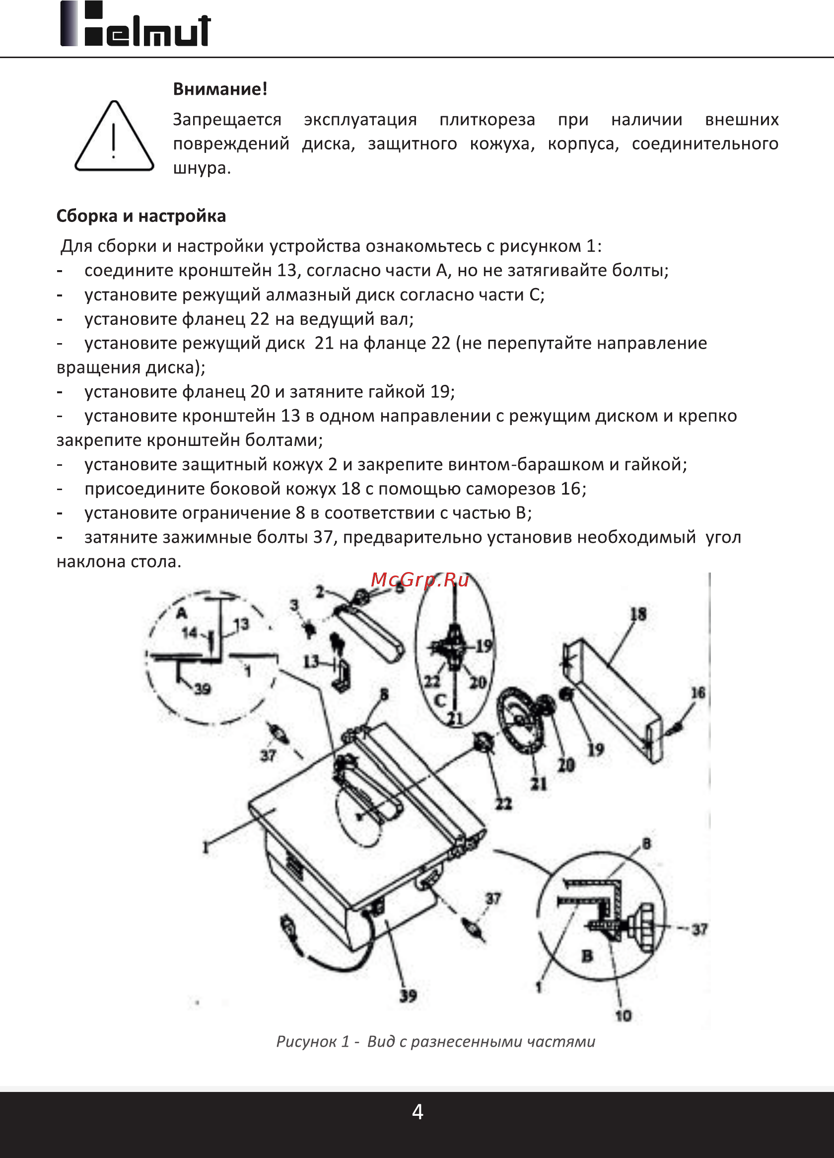 HELMUT FSC180 Инструкция по эксплуатации онлайн [4/10] 496864