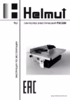 HELMUT FSC200 Инструкция по эксплуатации