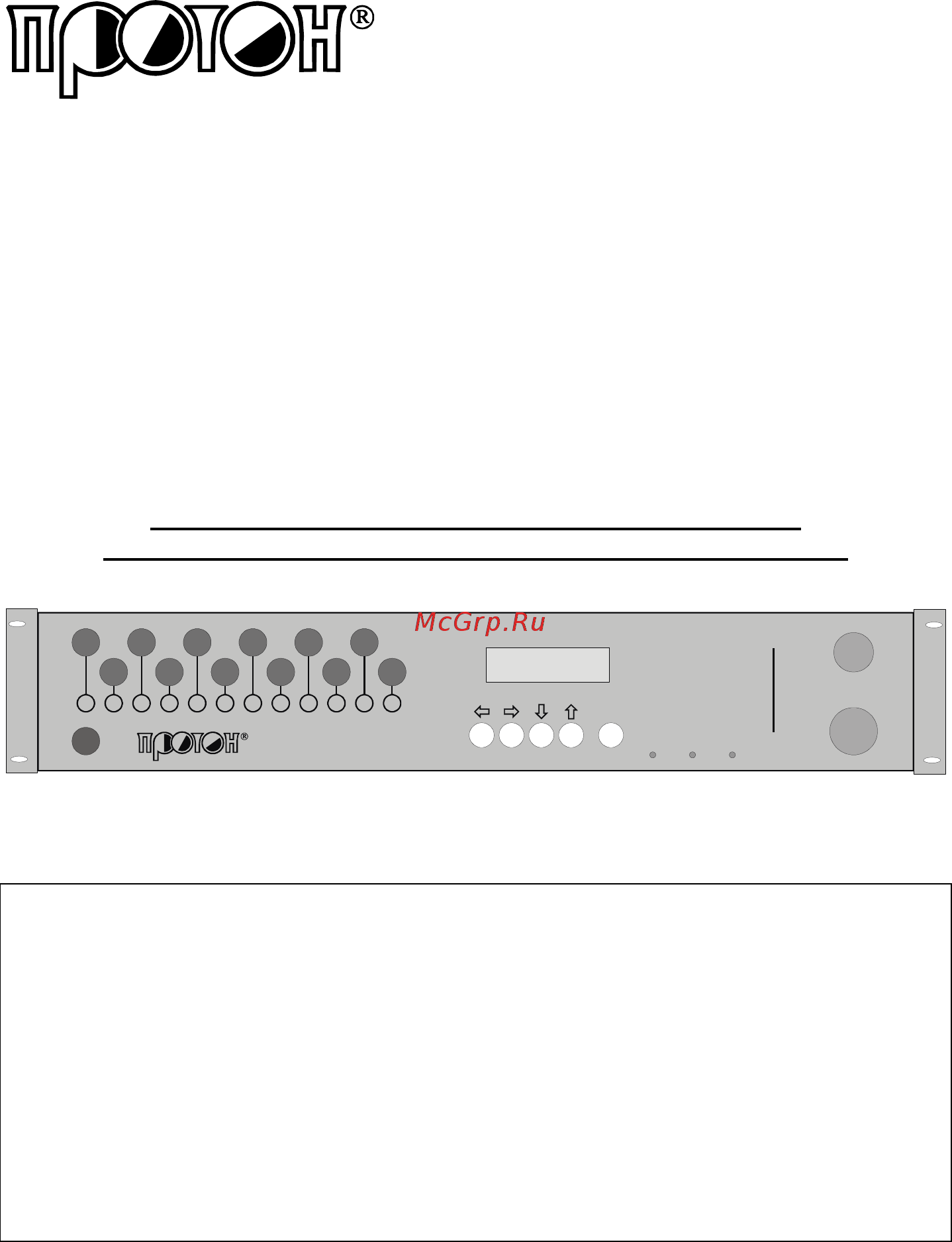 Proton 5Д12-10 DMX 512 Руководство пользователя онлайн