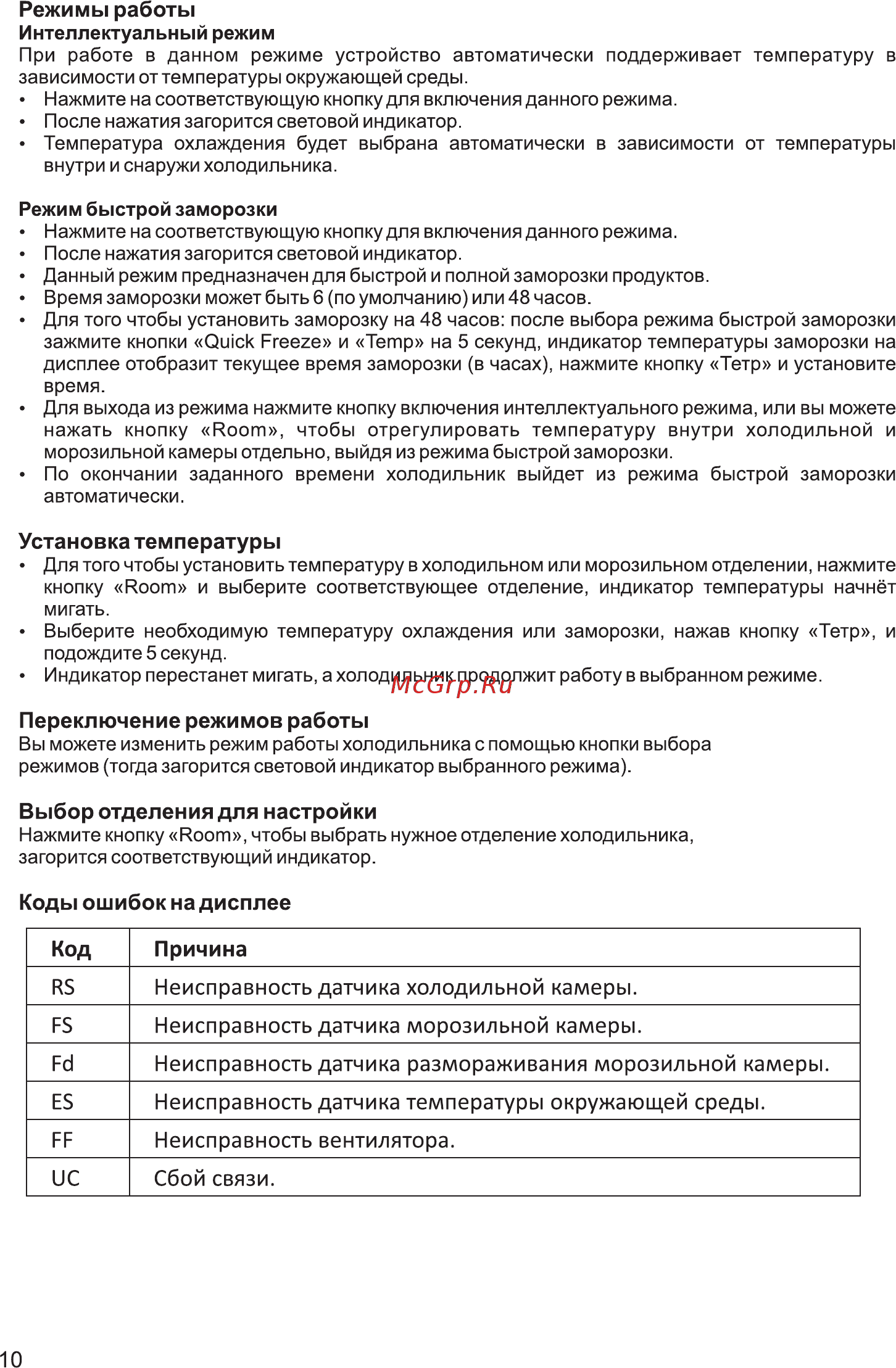 Zarget ZSS 590I [10/19] Es неисправность датчика температуры окружающей среды