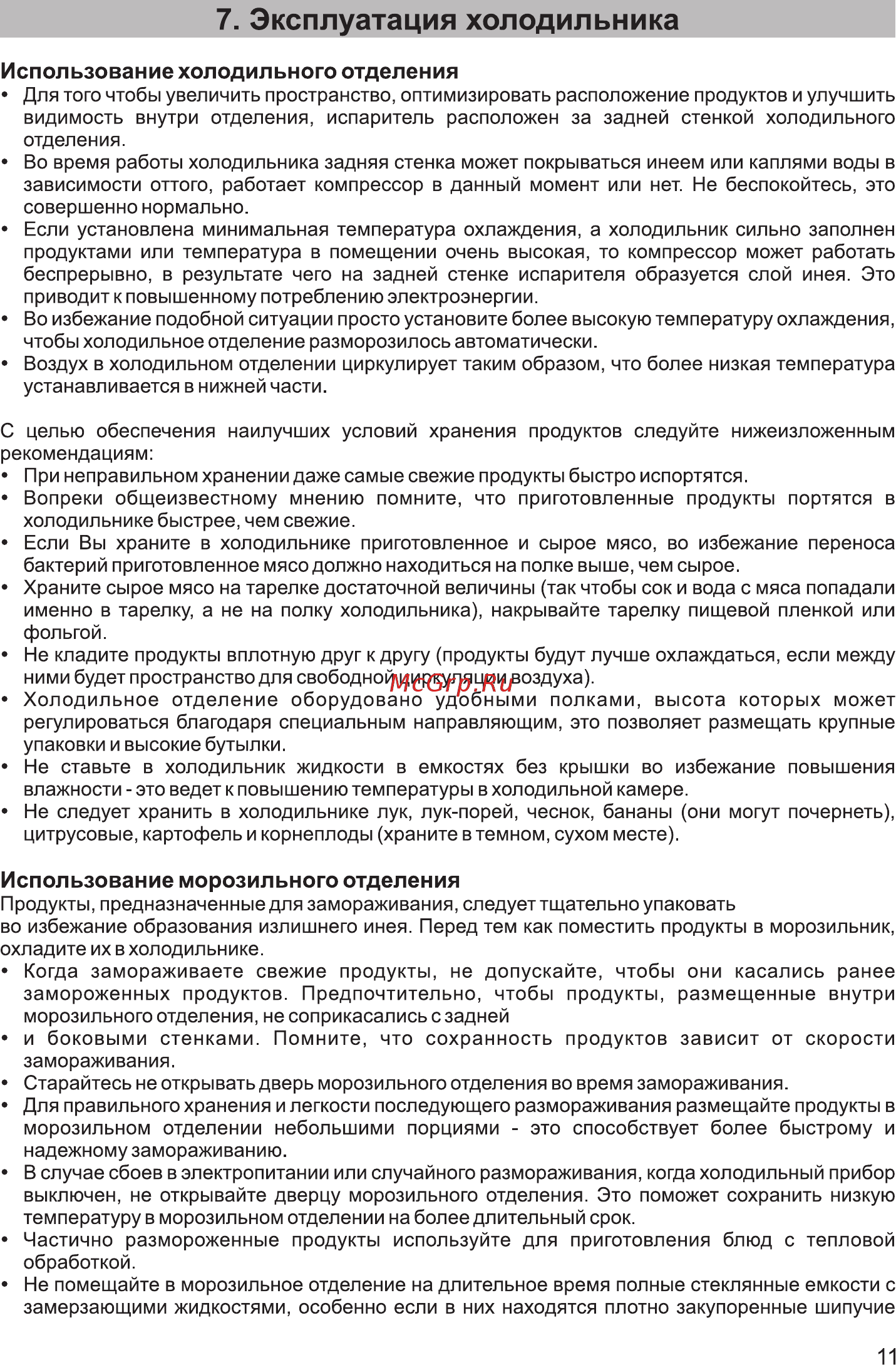 Zarget ZSS 590I [11/19] Эксплуатация холодильника