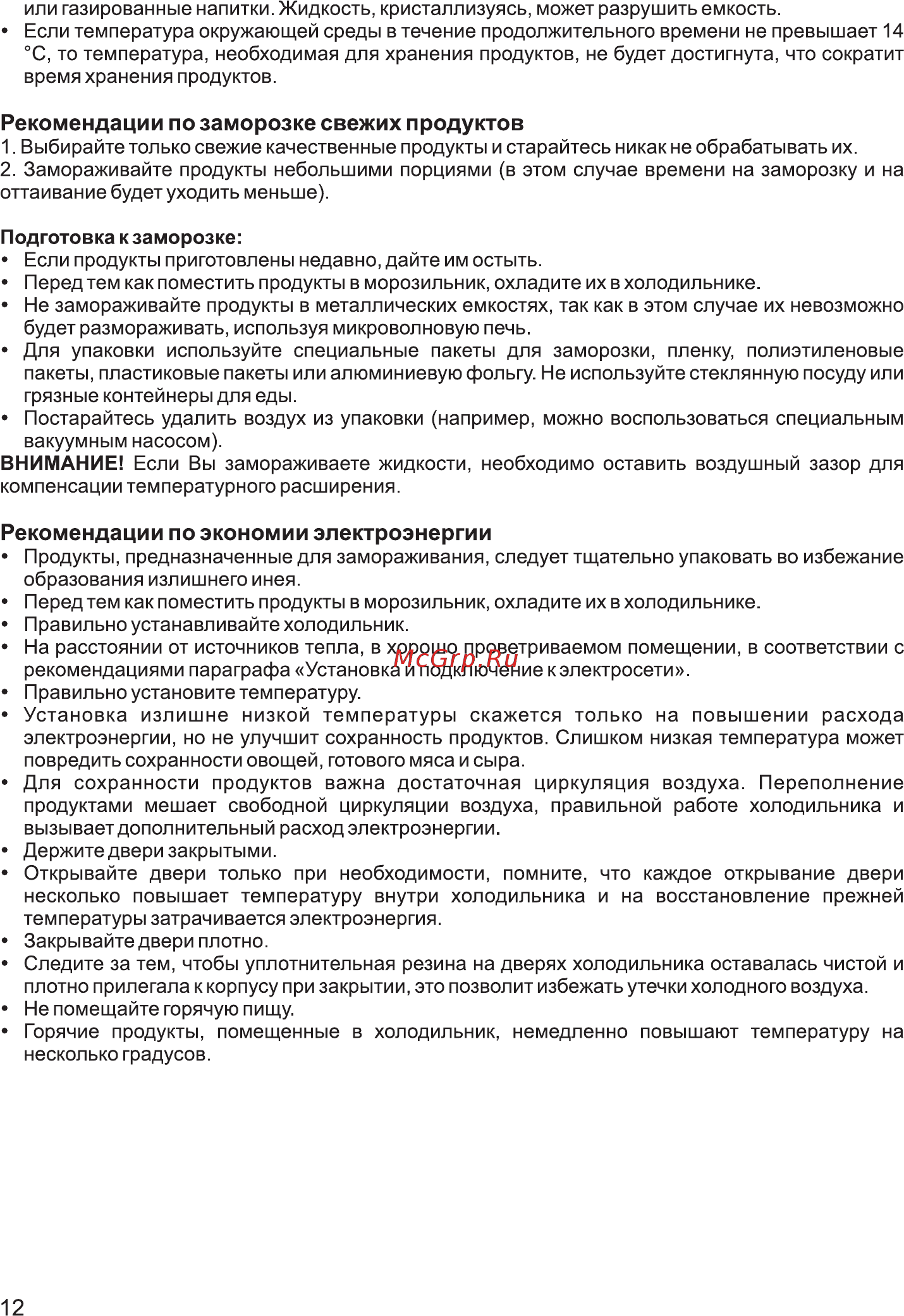 Zarget ZSS 590I [12/19] Рекомендации по заморозке свежих продуктов