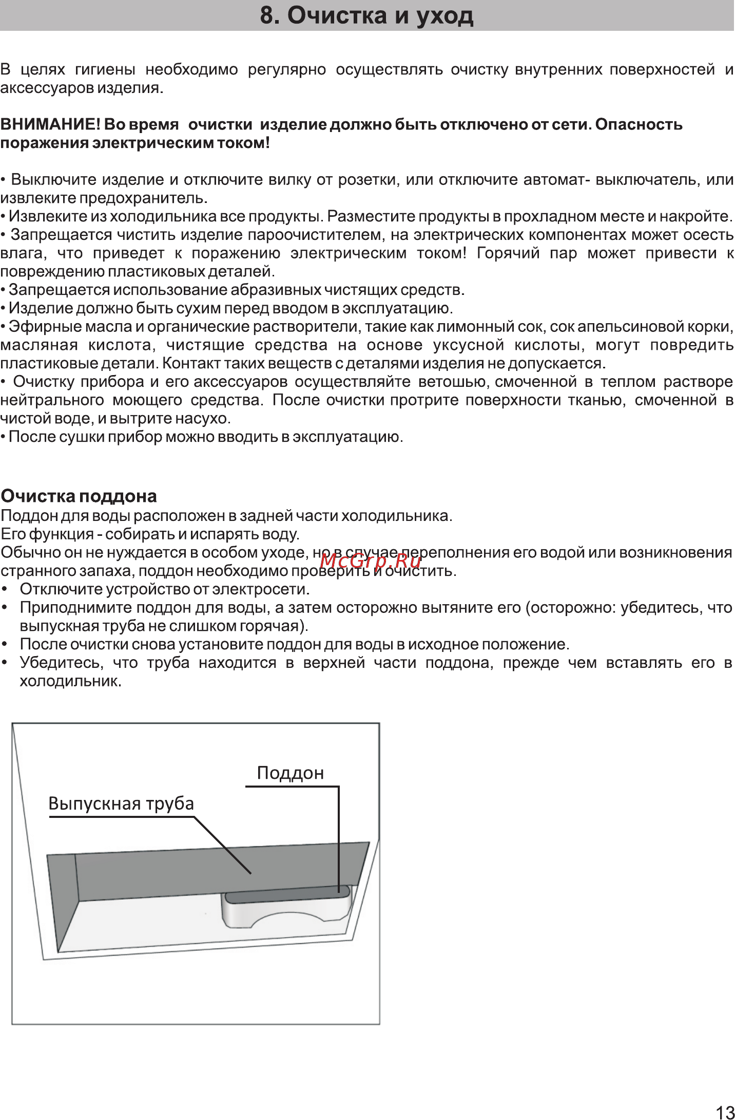 Zarget ZSS 590I [13/19] Очистка и уход