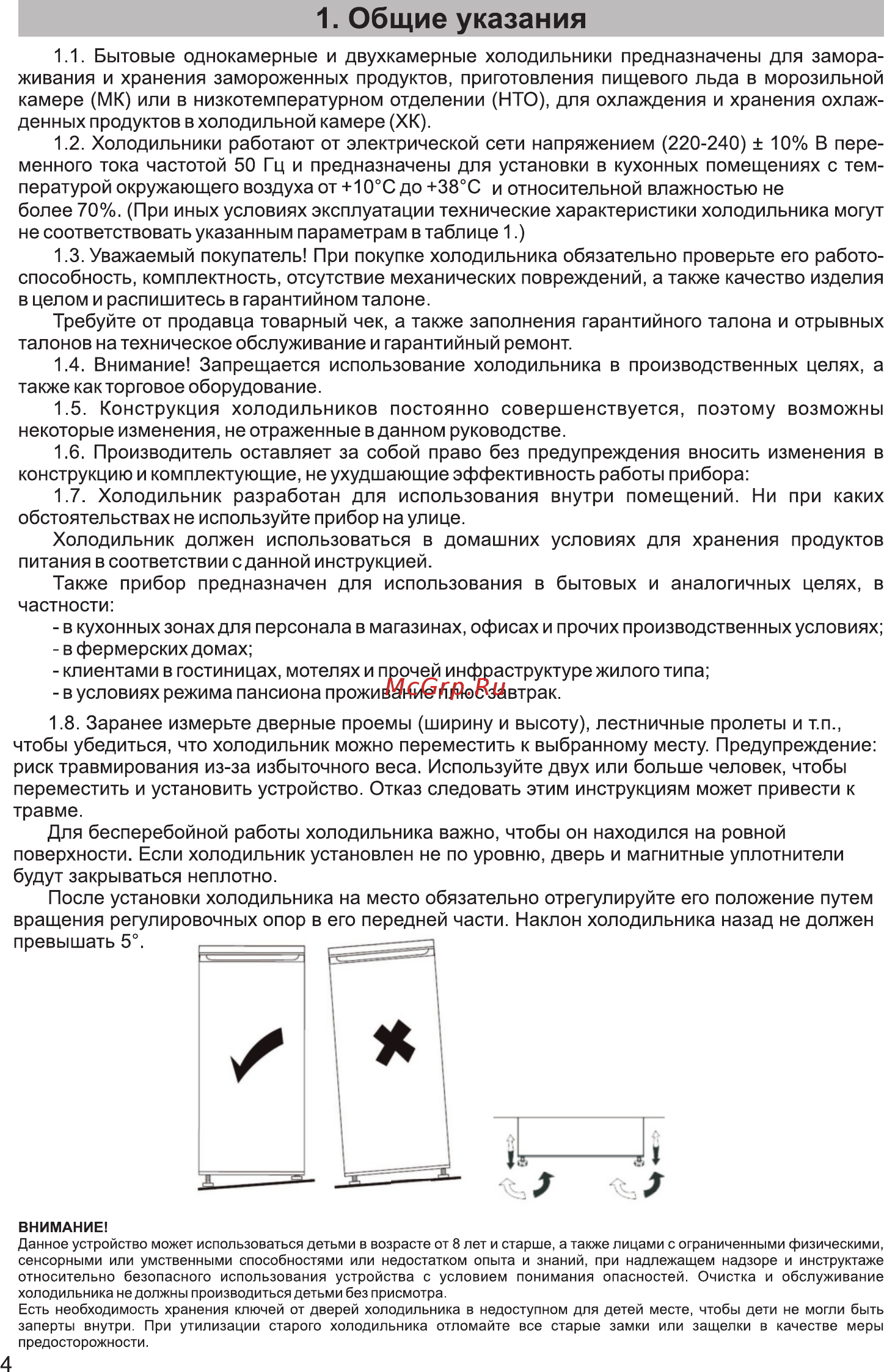 Zarget ZSS 590I [4/19] Общие указания