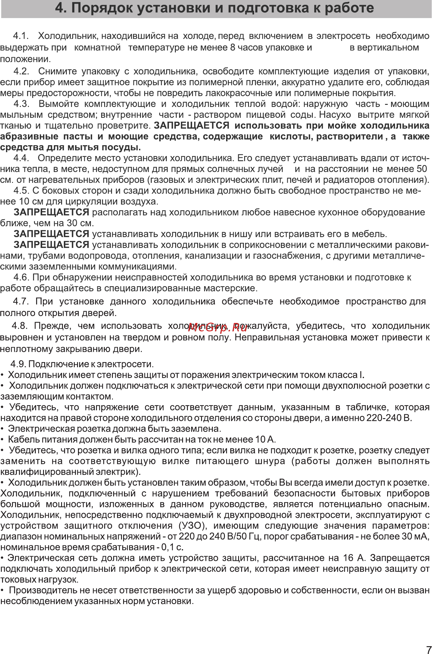 Zarget ZSS 590I [7/19] Порядок установки и подготовка к работе